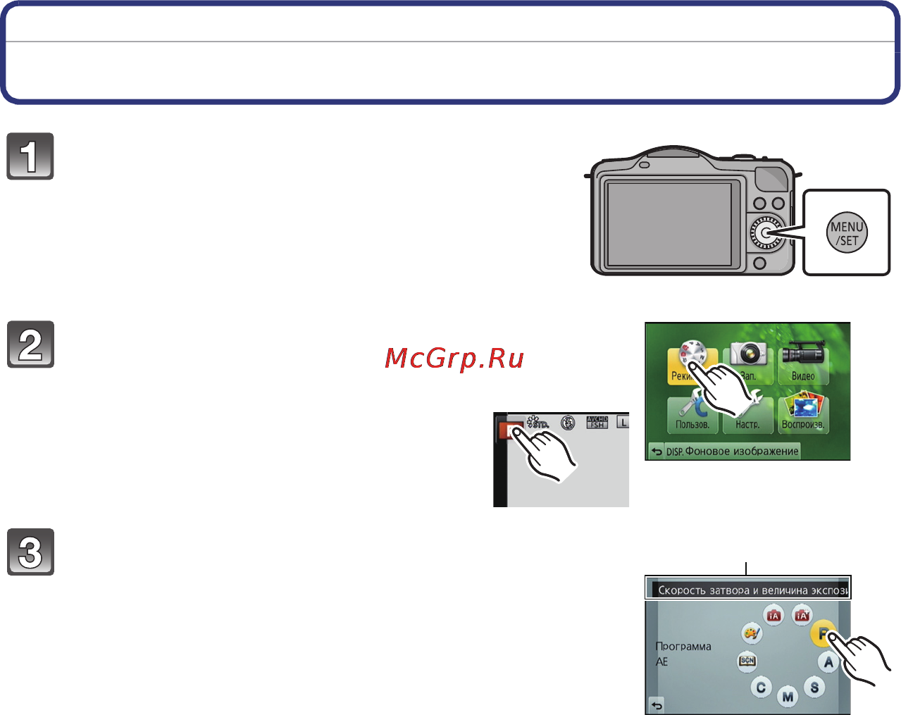 Panasonic LUMIX DMC-GF5 [29/213] Выбор режима записи