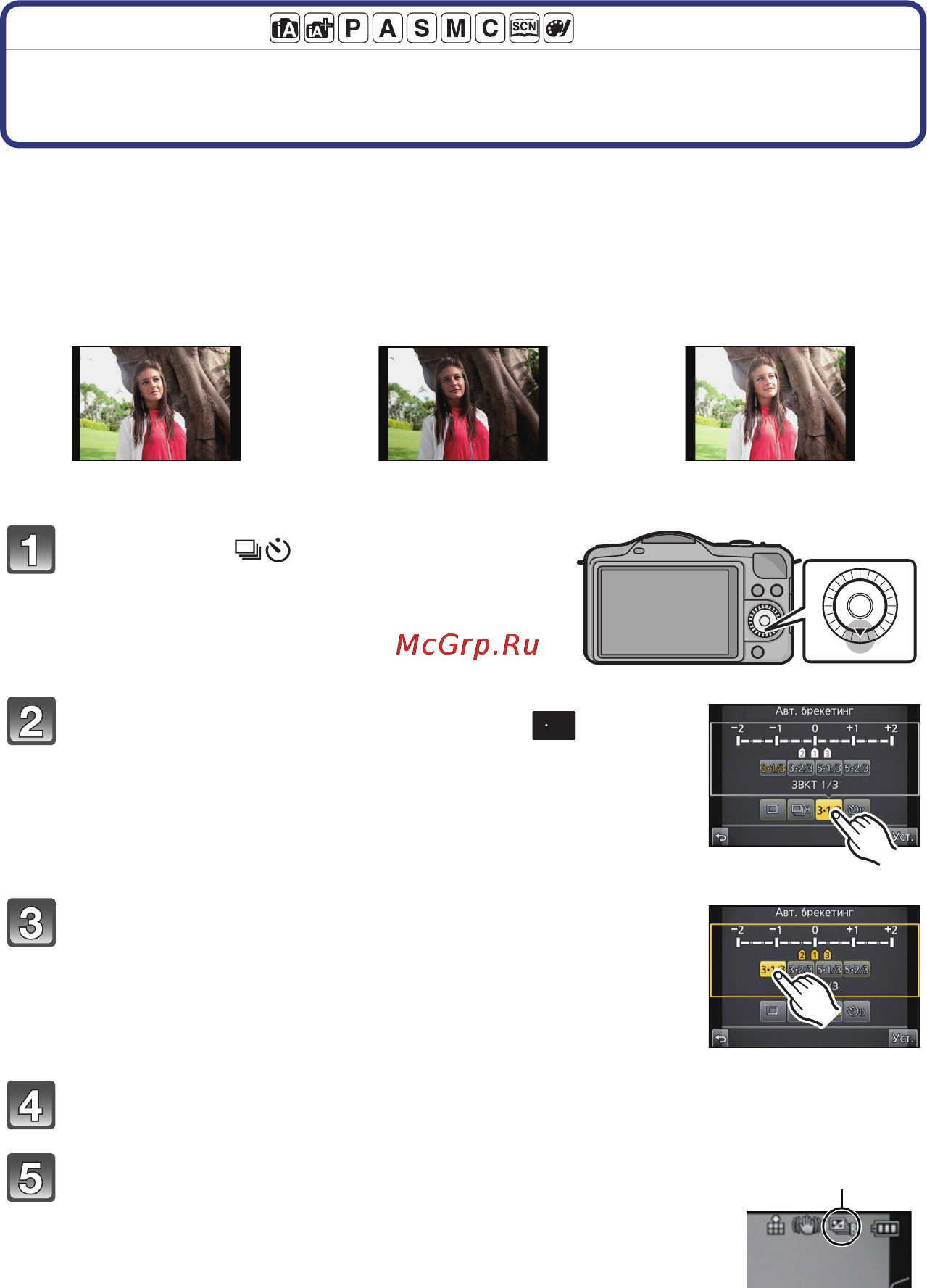 Panasonic LUMIX DMC-GF5 [86/213] Съемка с использованием автоматической настройки значений экспозиции