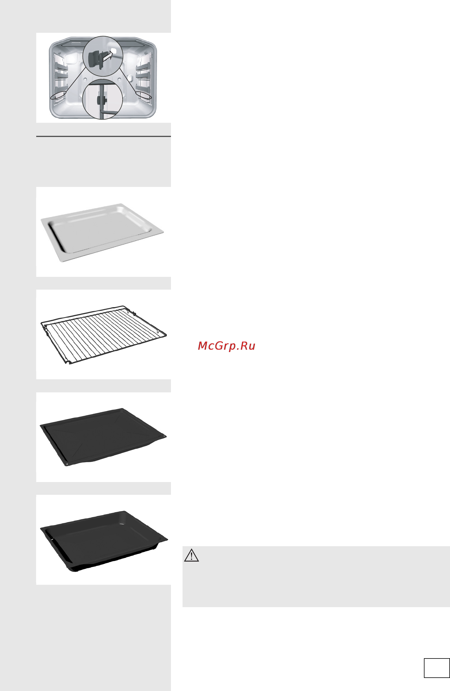 Gorenje BO7384MX [15/44] Другое оборудование духовки в зависимости от модели