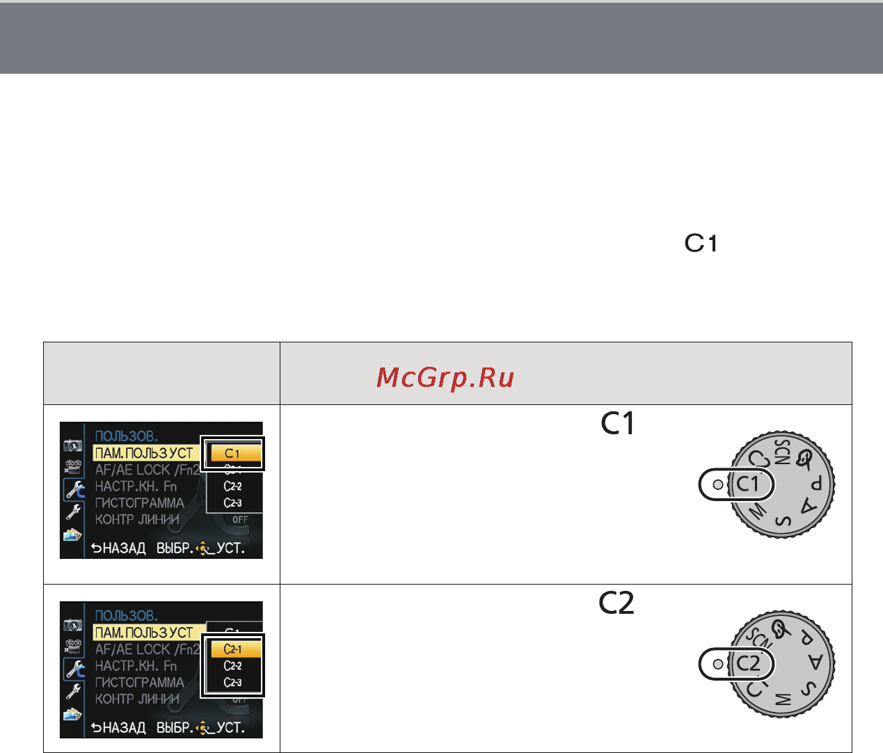 Panasonic LUMIX DMC-GX1 [128/225] Регистрация персональных настроек меню регистрация пользовательских настроек