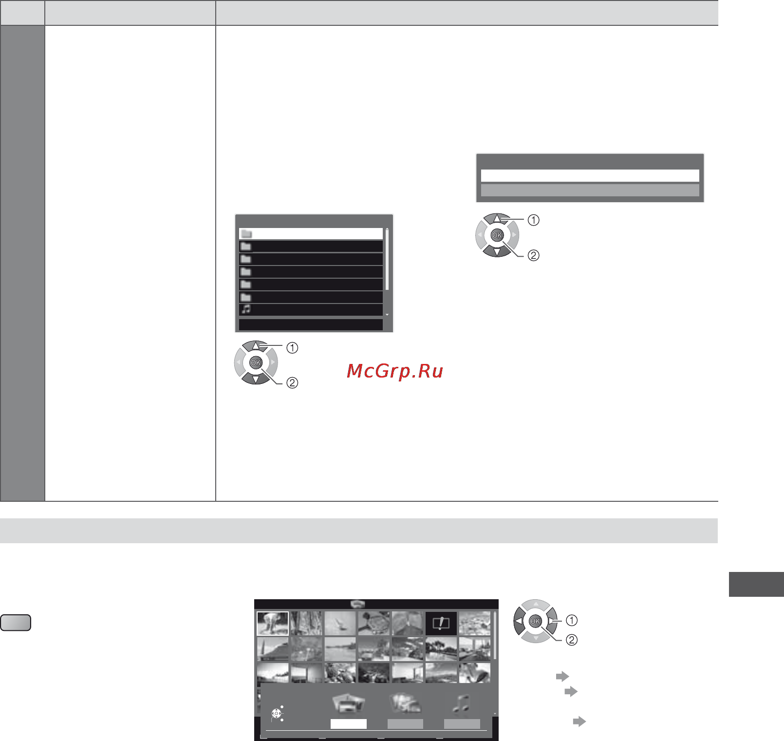 Panasonic VIERA TX-LR24E3 [49/76] Изменение контента