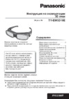 Panasonic VIERA TY-EW3D10E Инструкция по эксплуатации