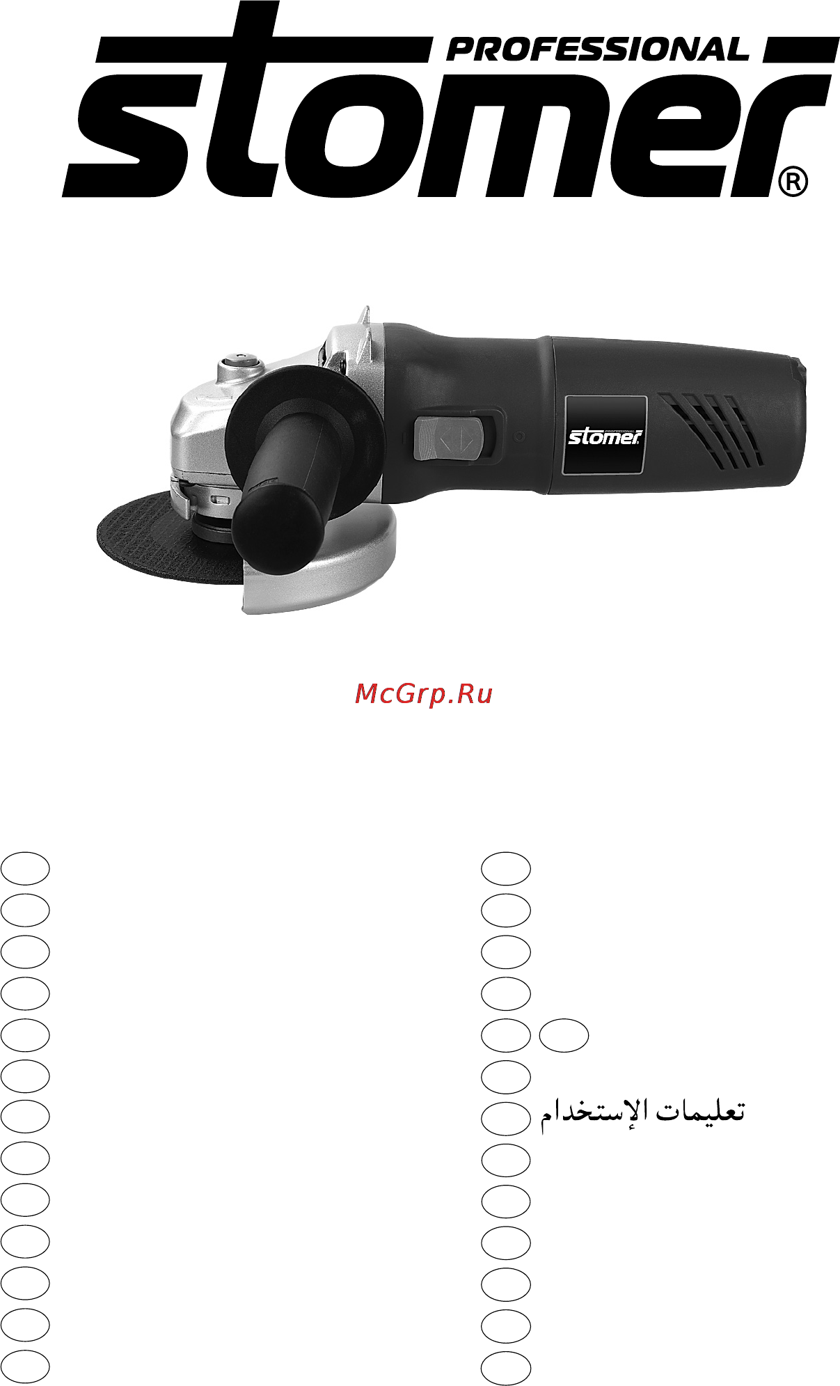 Stomer SAG-1300-R Инструкция по эксплуатации онлайн