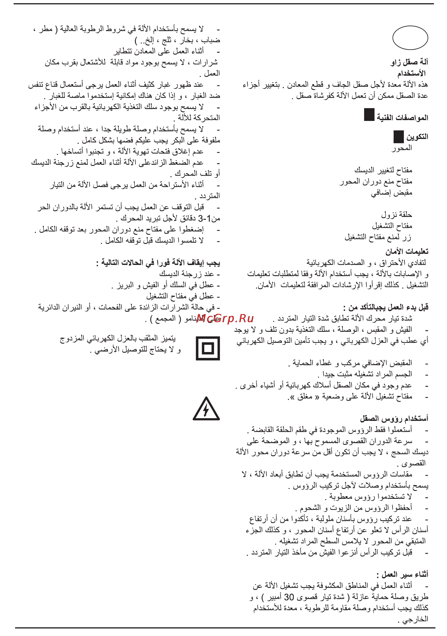 Stomer SAG-2000 [36/56] ﺔﻴﺑﺮﻌﻟ ﺔﻐﻠﻟ