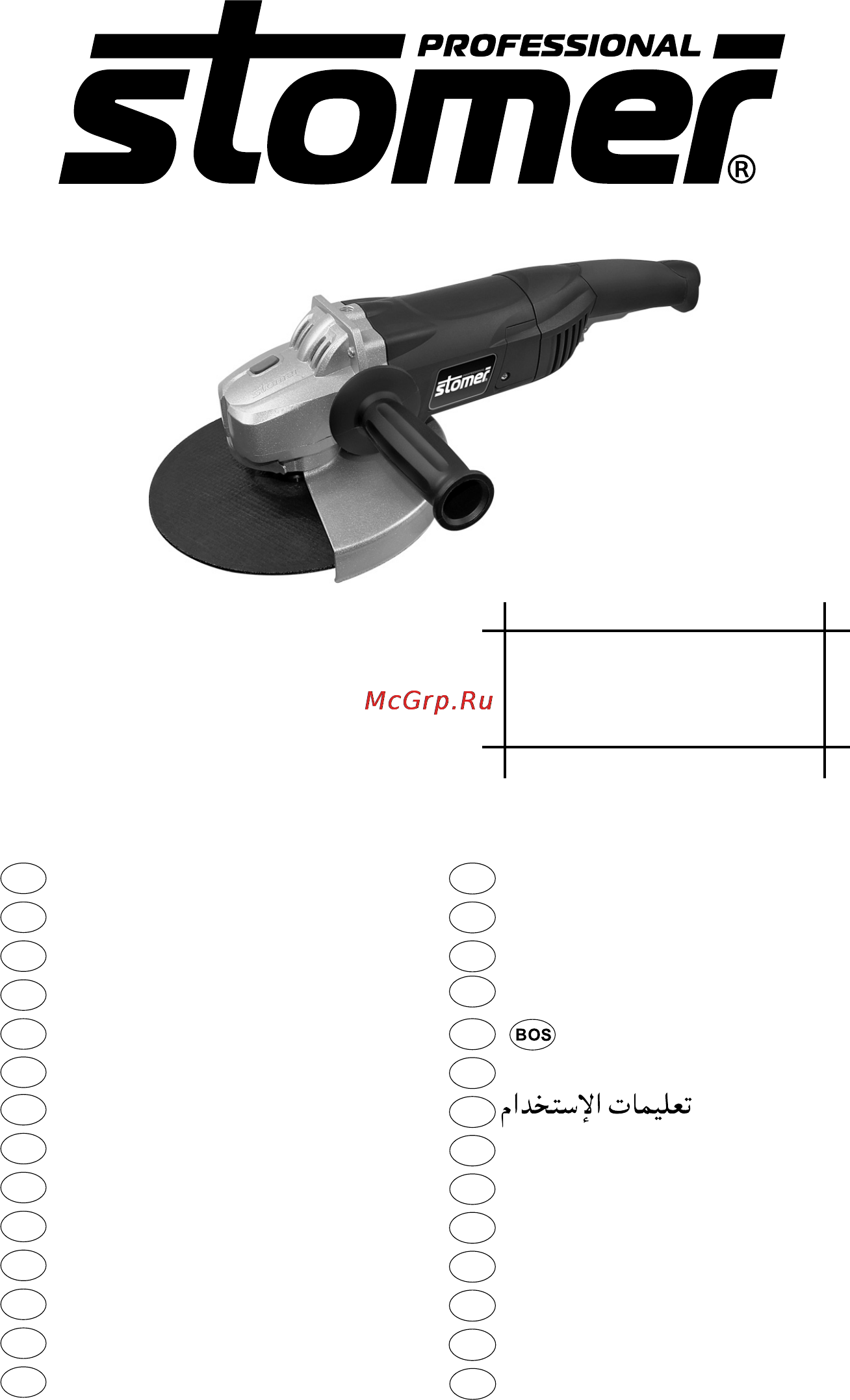 Stomer SAG-2401 Инструкция по эксплуатации онлайн
