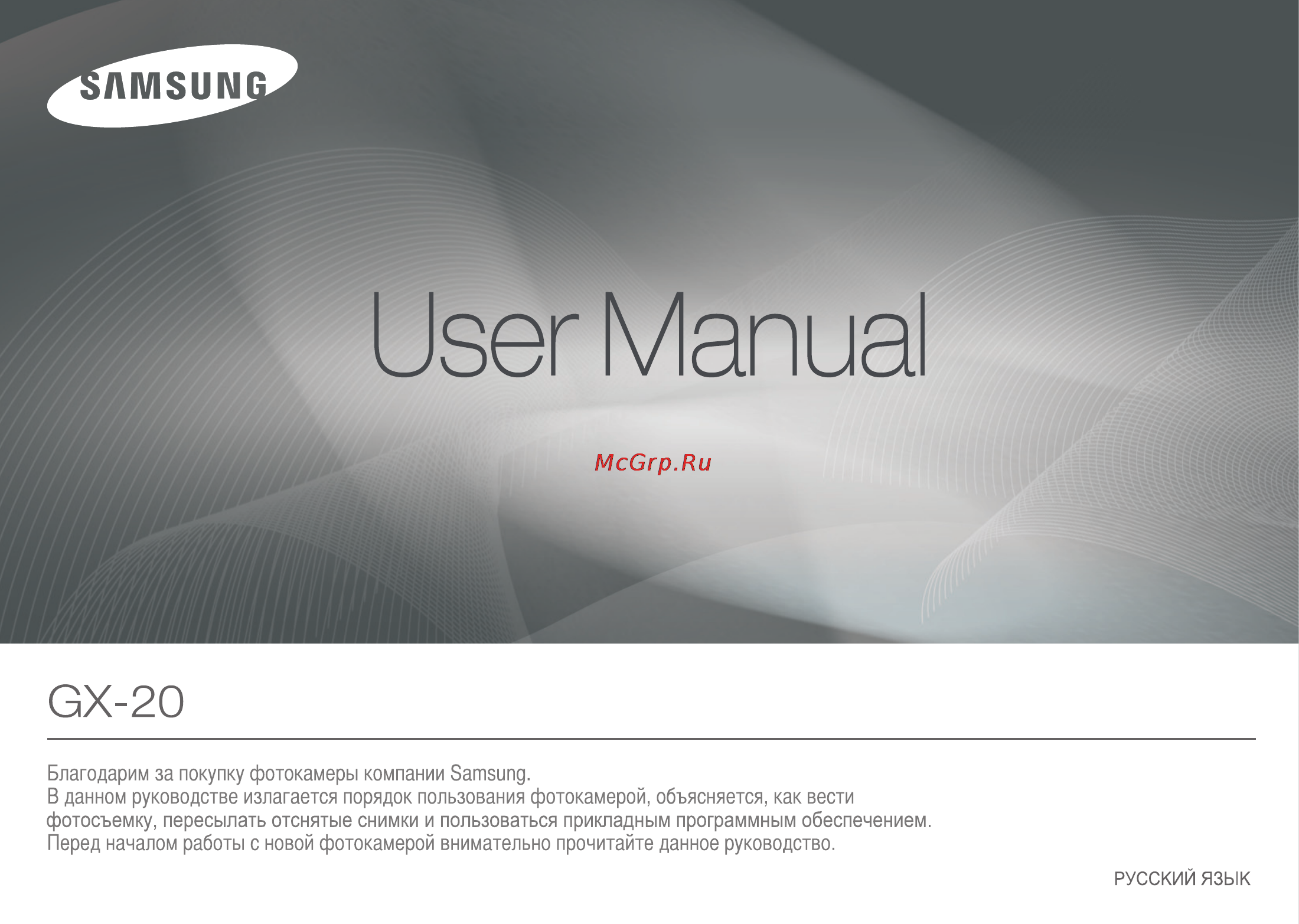 Samsung GX-20 Инструкция по эксплуатации онлайн