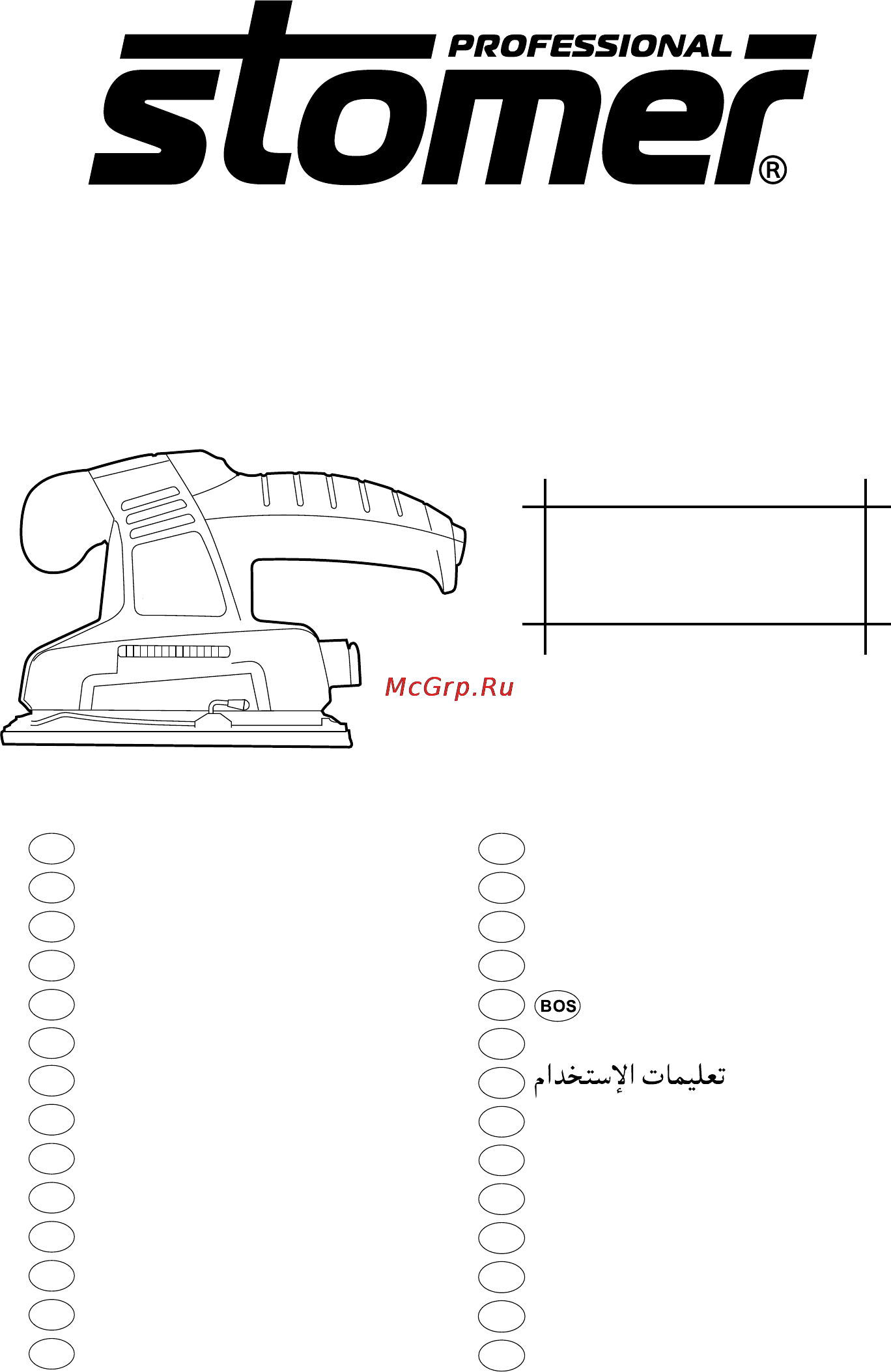 Stomer SFS-223 Инструкция по эксплуатации онлайн