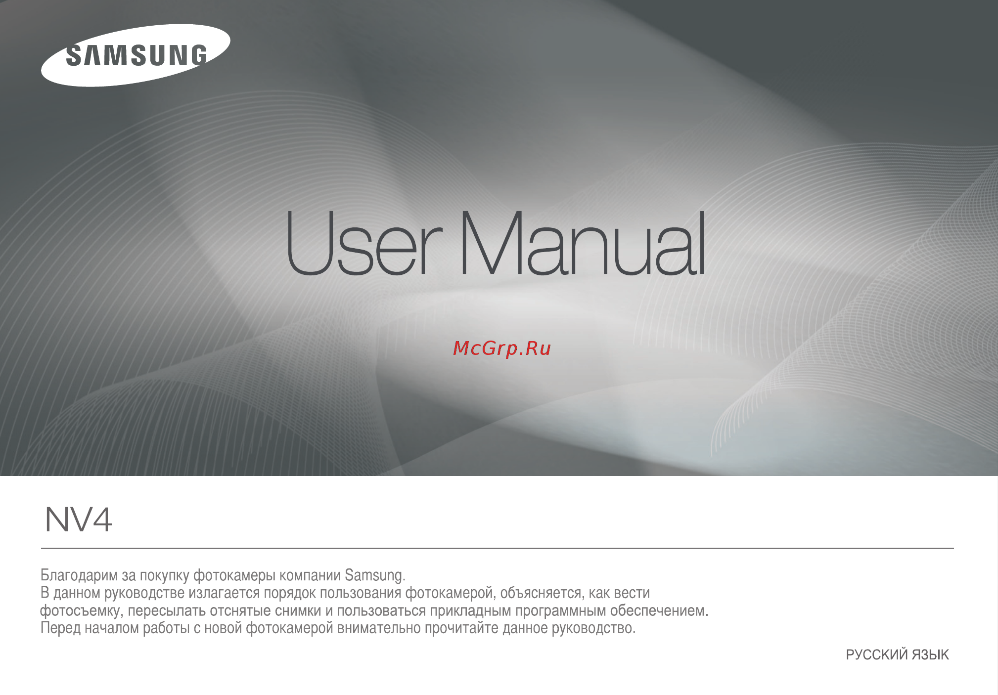 Samsung NV4 Инструкция по эксплуатации онлайн