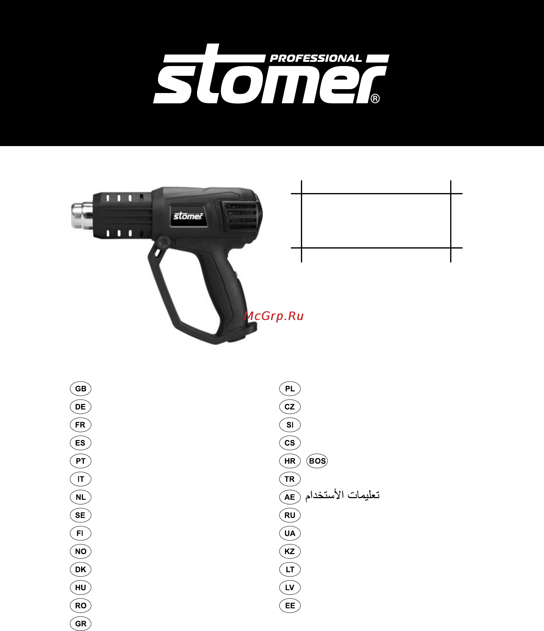 Stomer SHG-2000 Инструкция по эксплуатации онлайн