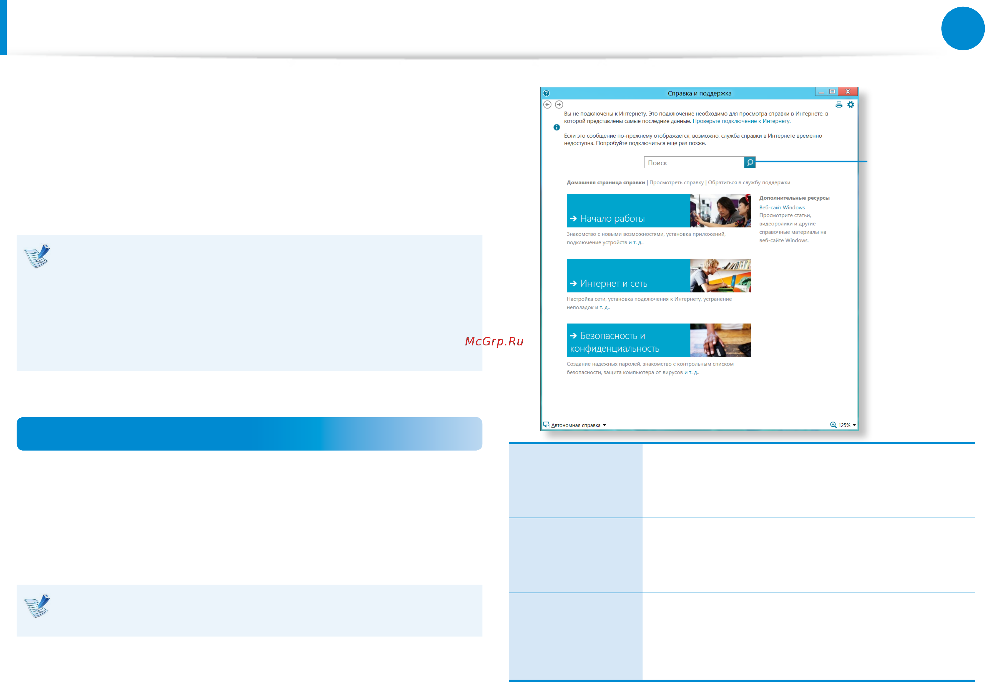 Samsung NP730U3E-K02RU [35/157] Что такое microsoft windows 8