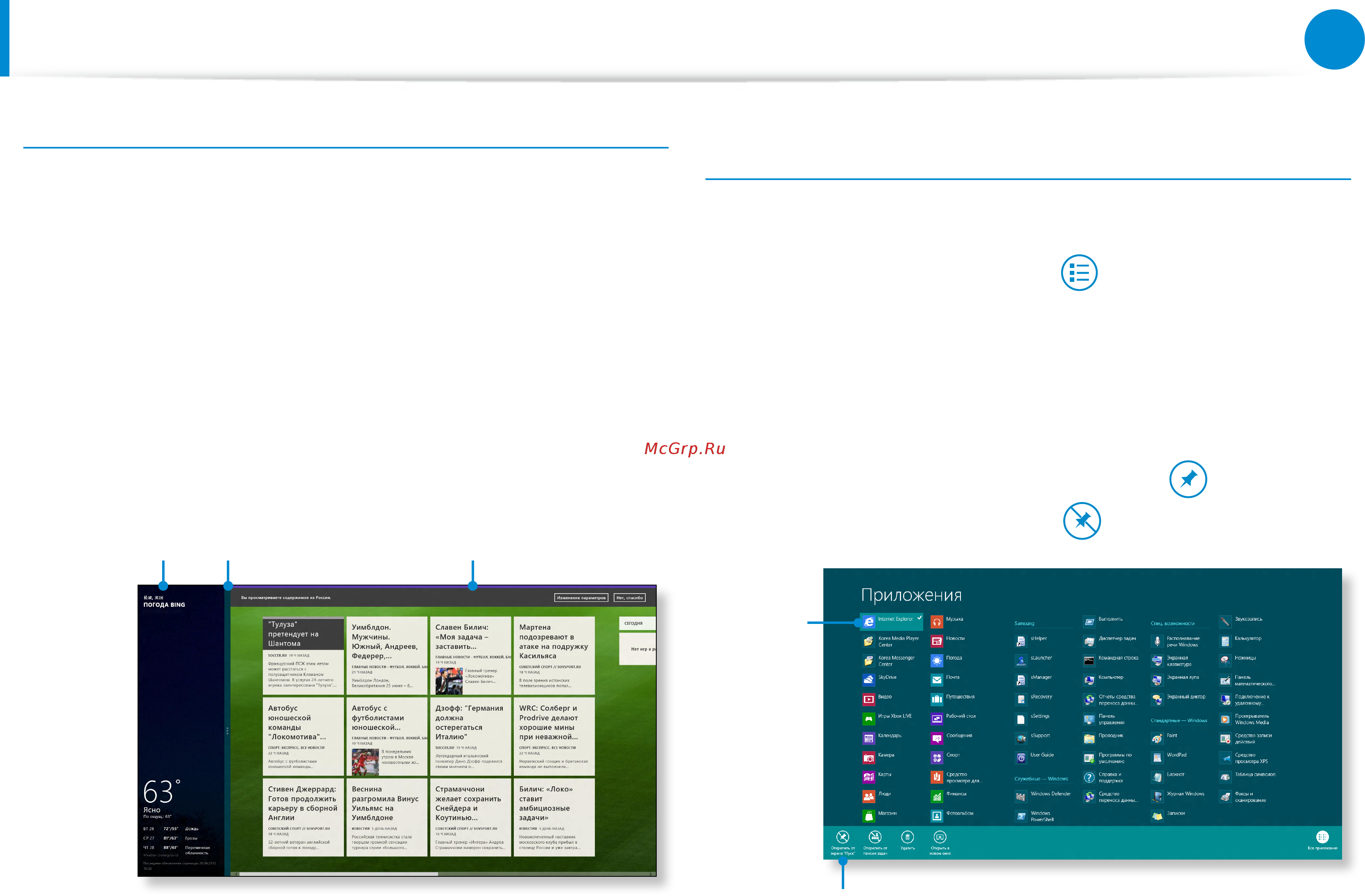 Samsung ATIV Book 5 NP530U4E-X01RU [41/157] Использование приложений