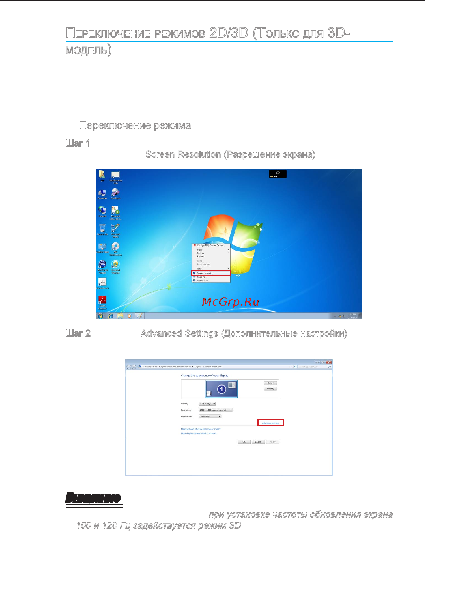 MSI Wind Top AE2410G-227RU [59/71] Внимание