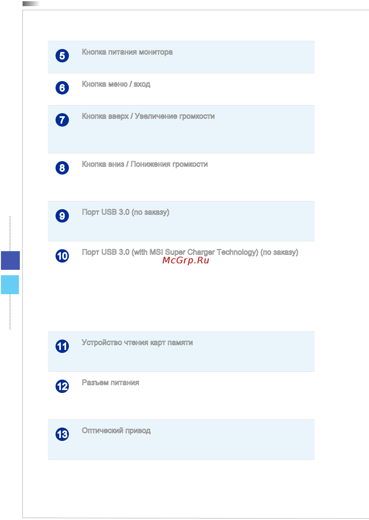 MSI Wind Top AE2081G-013RU [20/87] Кнопка вверх увеличение громкости