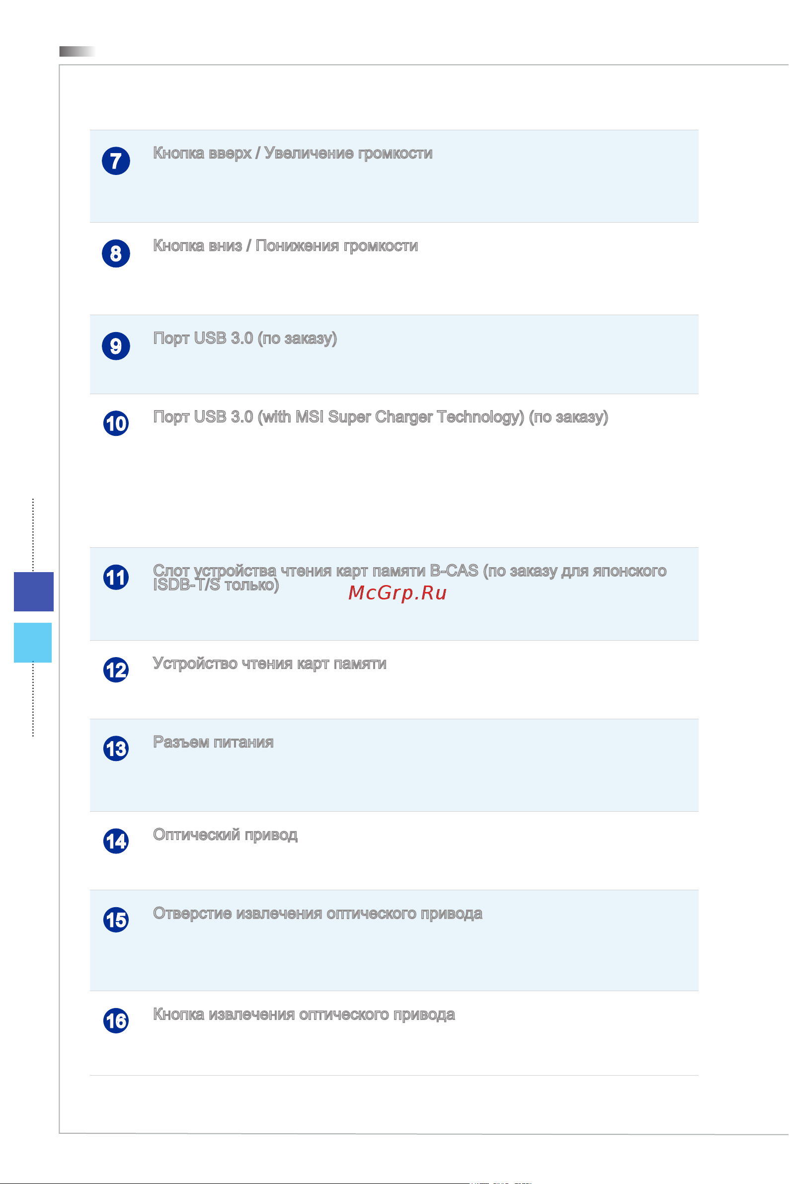 MSI Wind Top AE2282-020RU [20/91] Общие сведения