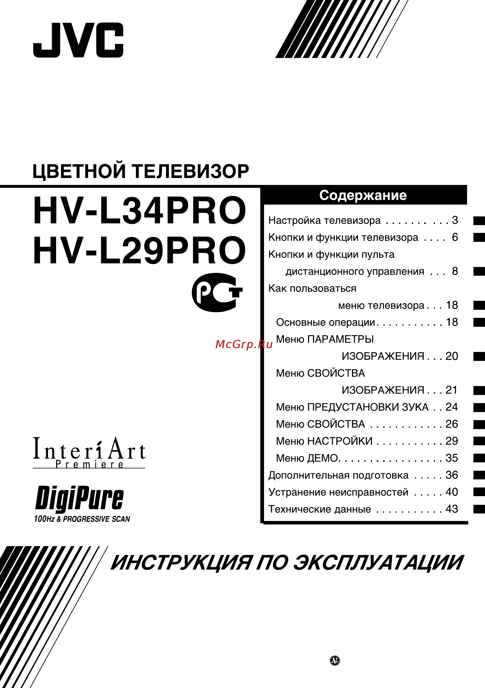 JVC HV-L29PRO [45/88] Hv l34pro hv l29pro