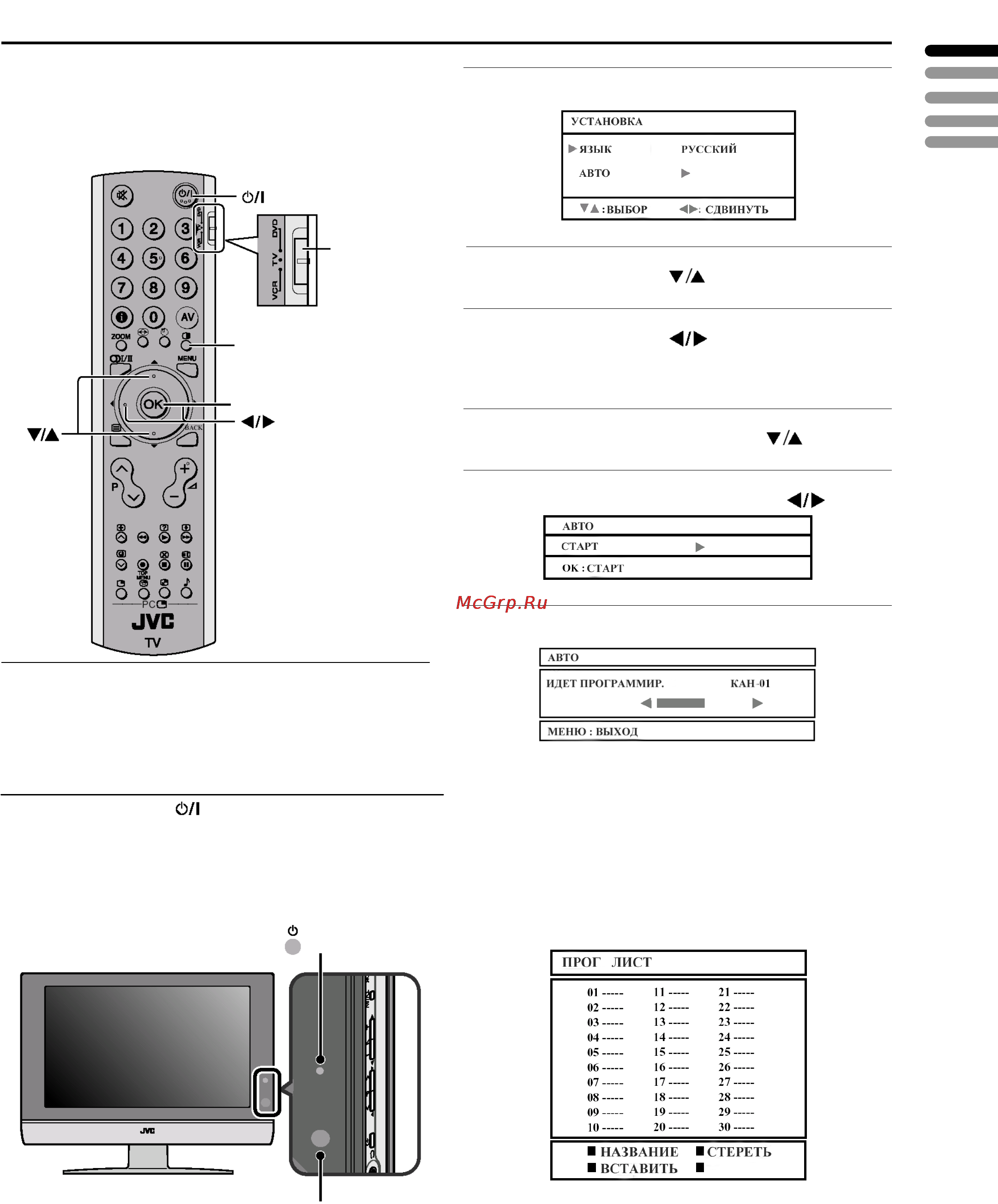 JVC LT-17S2 [9/34] Первоначальная настройка