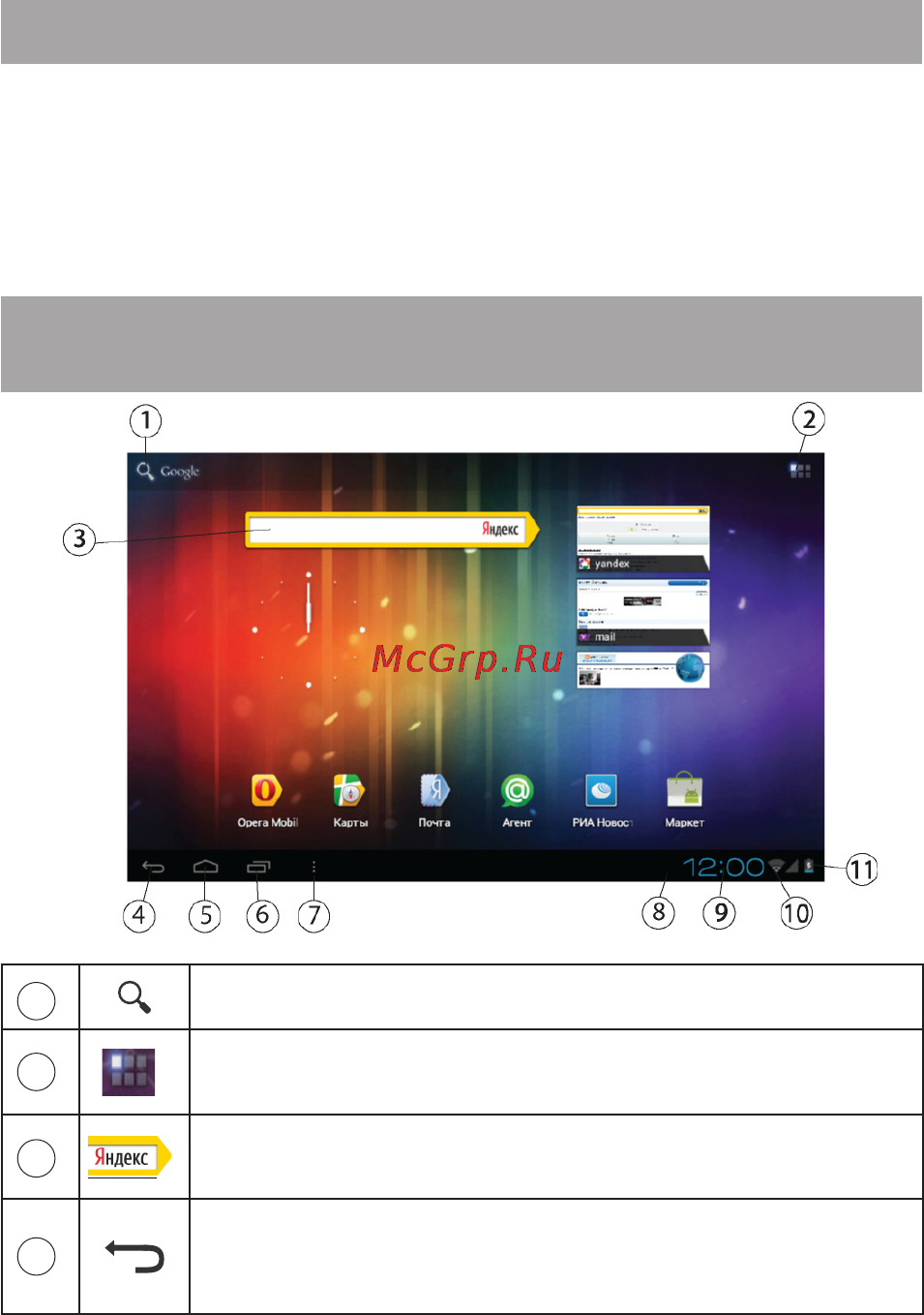 Texet TM-9751HD 16GB S/Bl [29/58] Рабочий стол и элементы управления