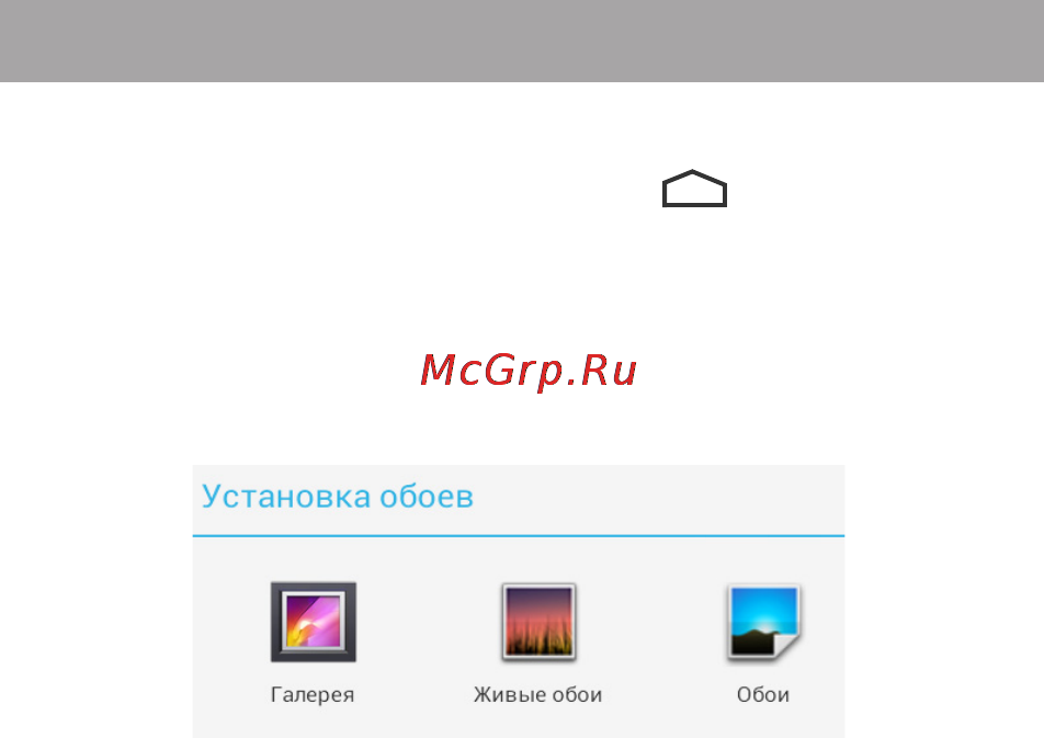 Texet TM-9751HD [33/58] Установка фонового изображения