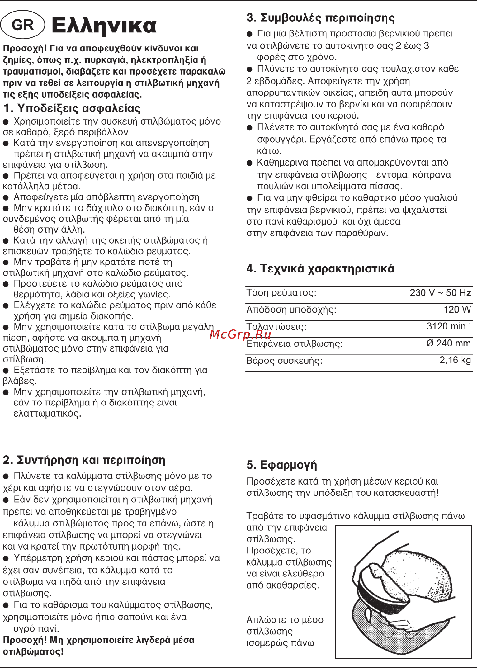 Hander HPS-240 Инструкция по эксплуатации онлайн [18/34] 82411