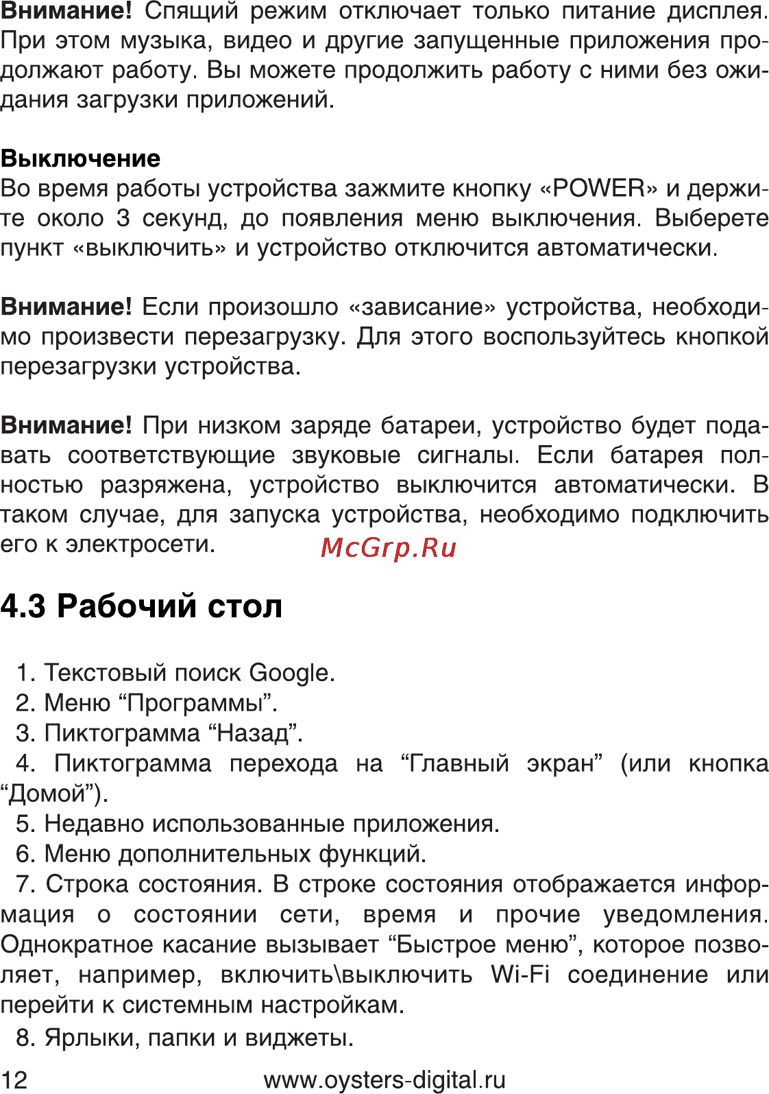 Oysters T34 3G [11/69] Рабочий стол
