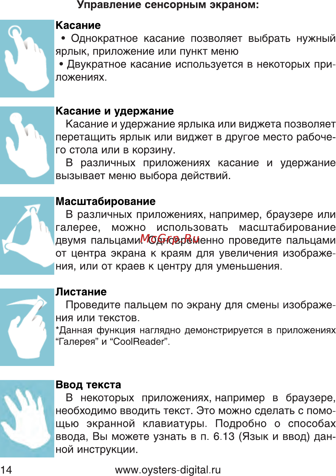 Oysters T34 3G Инструкция по эксплуатации онлайн [12/69] 82425
