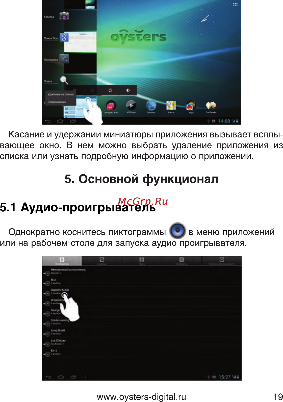 Oysters T34 3G [17/69] Основной функционал