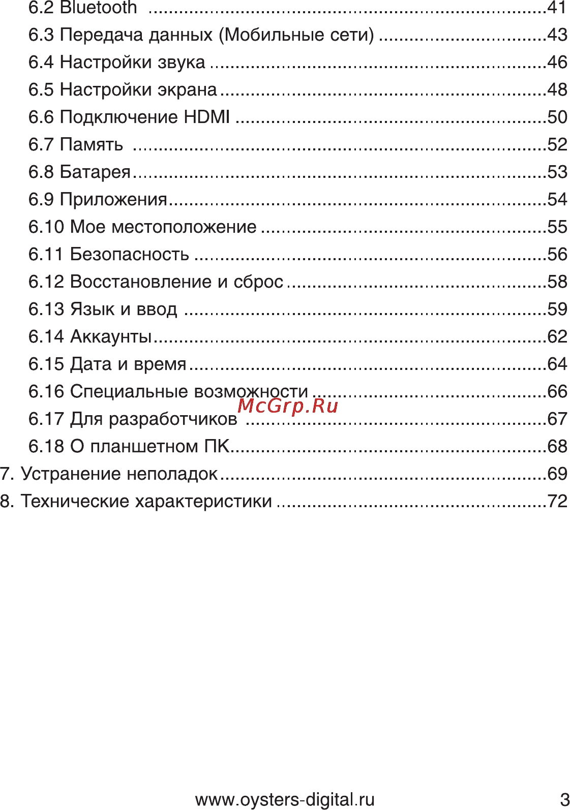 Oysters T34 3G Инструкция по эксплуатации онлайн [2/69] 82425