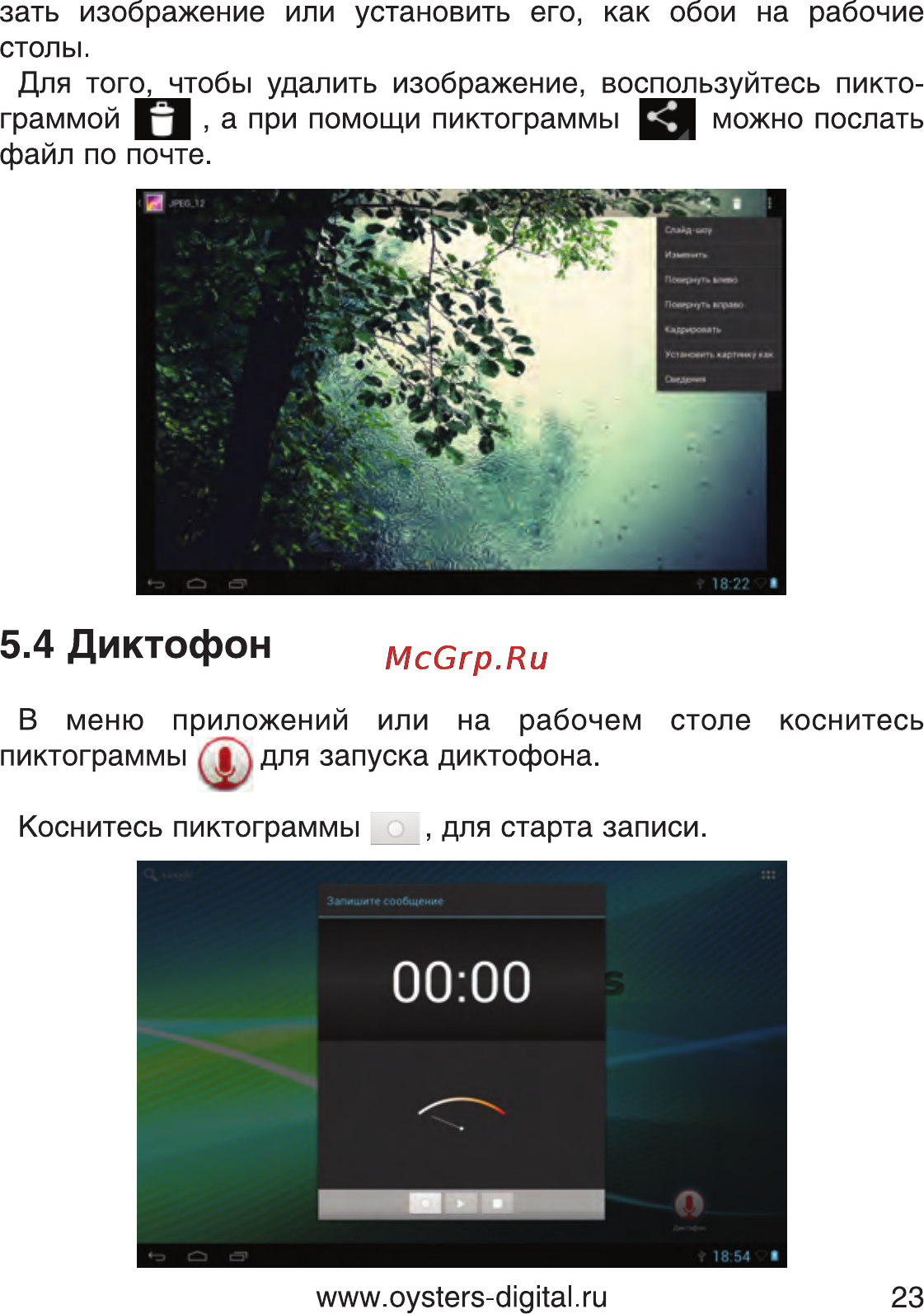 Oysters T34 3G [21/69] Диктофон