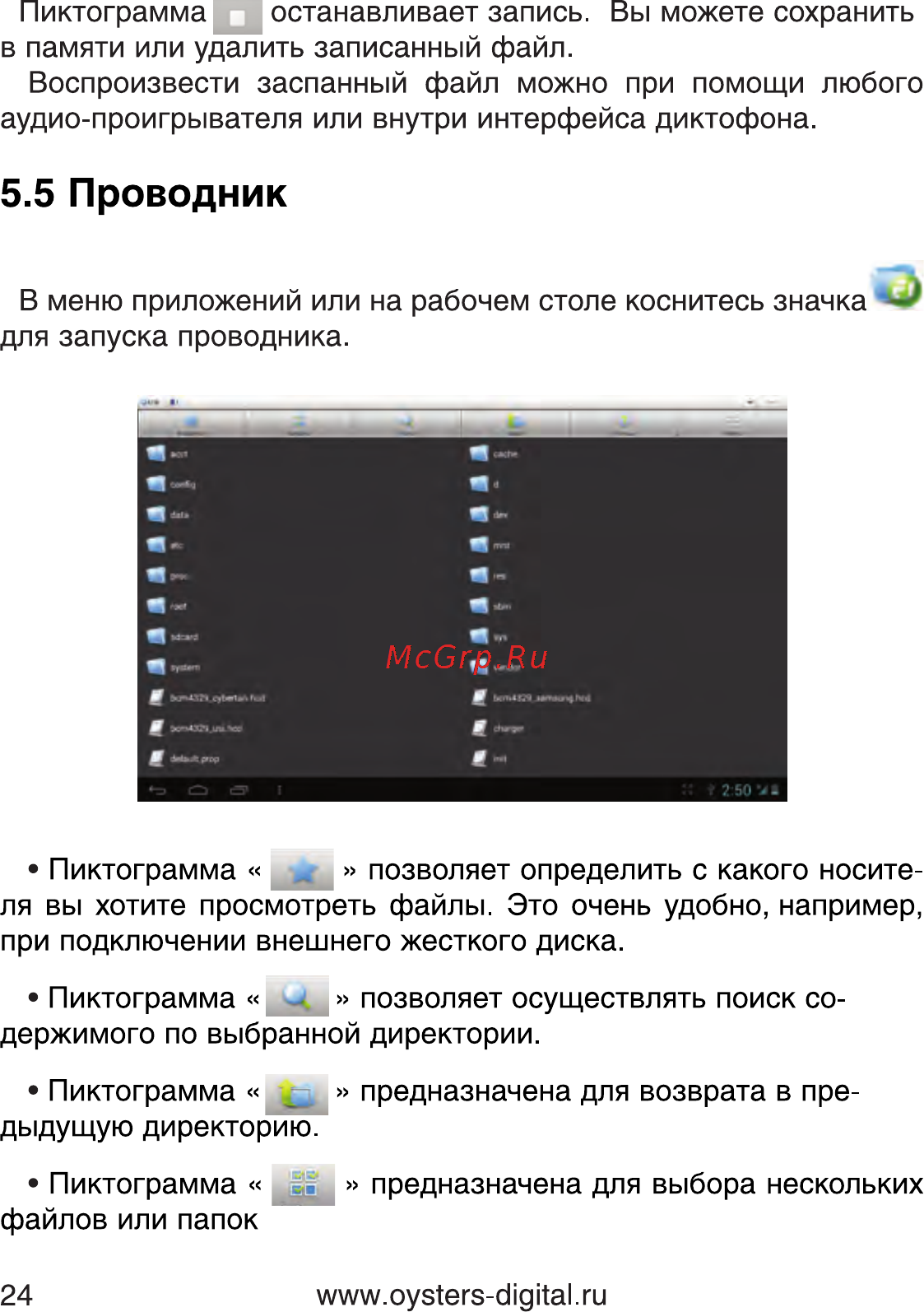 Oysters T34 3G [22/69] Проводник