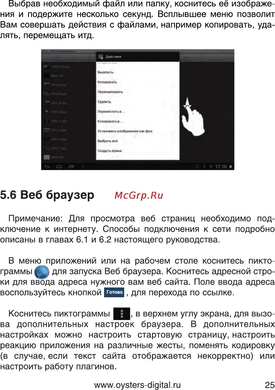 Oysters T34 3G [23/69] Веб браузер