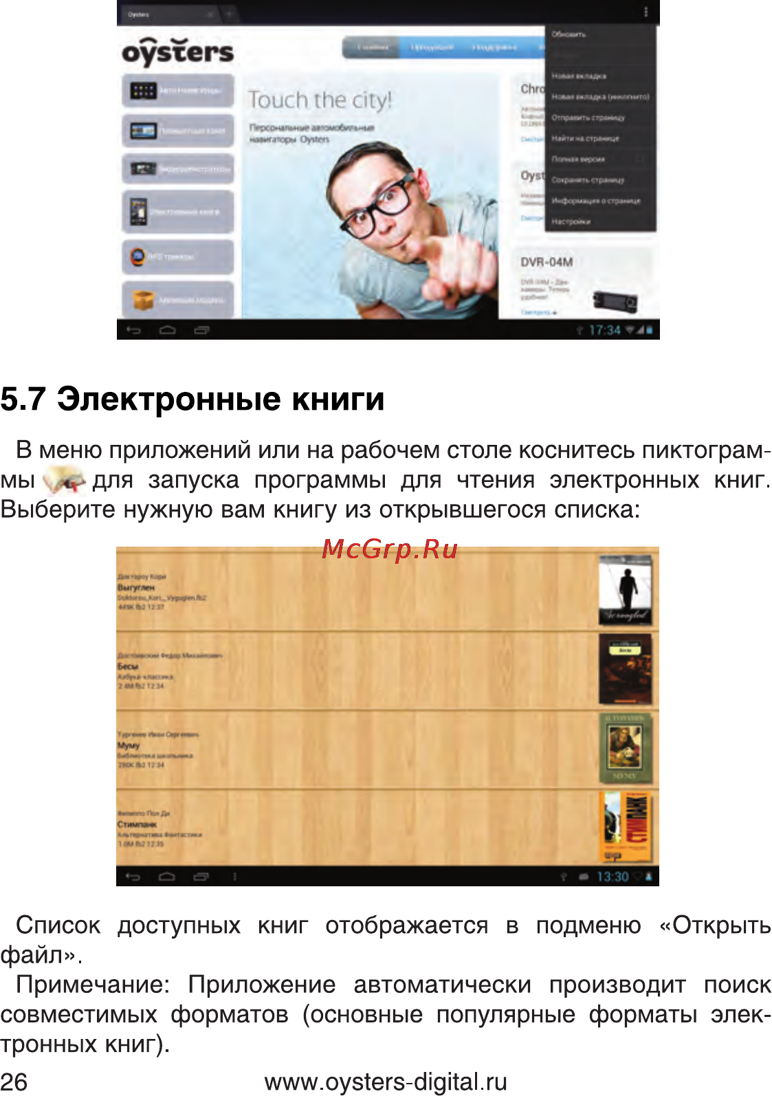 Oysters T34 3G [24/69] Электронные книги