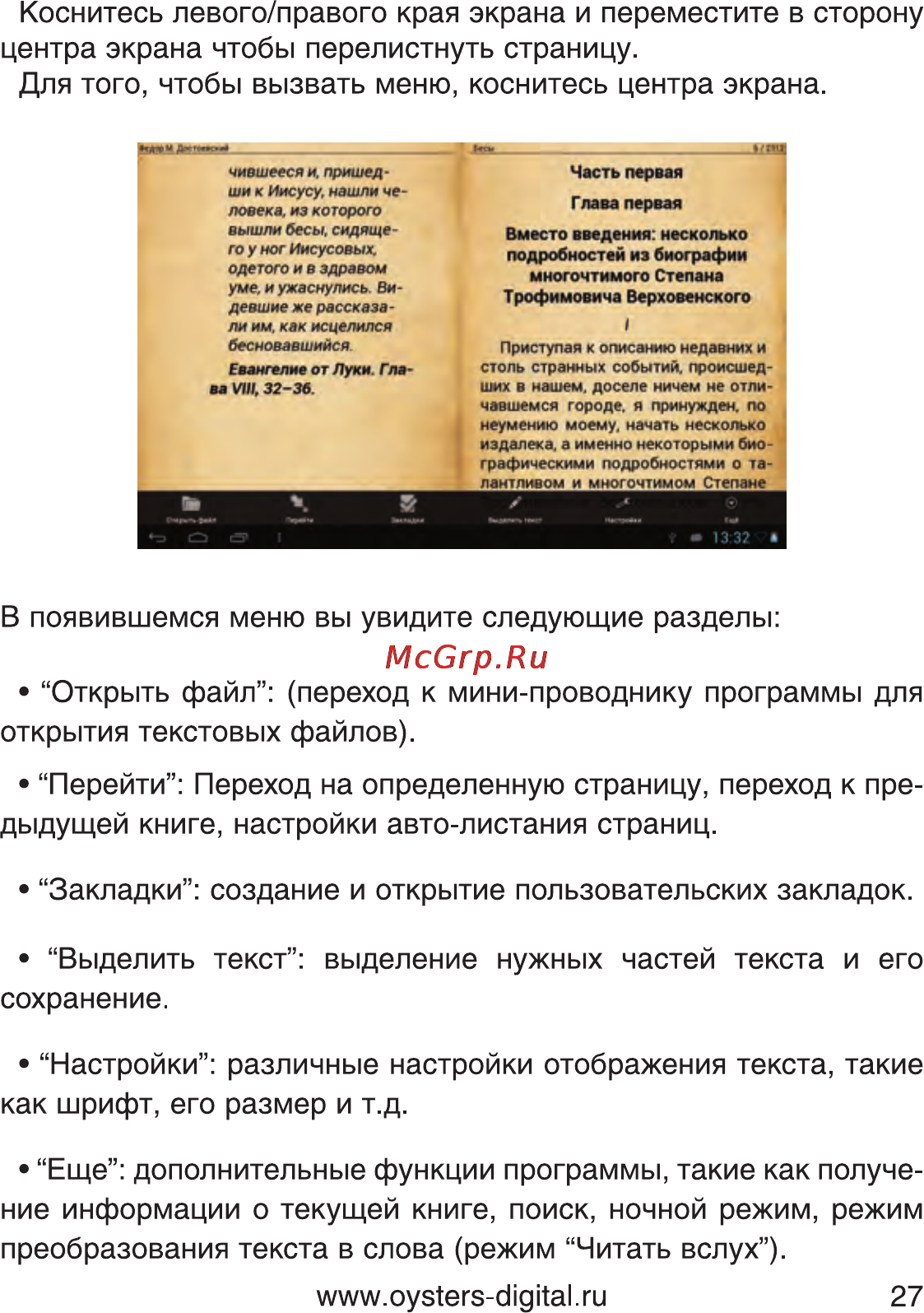 Oysters T34 3G [25/69] Www oysters digital ru 27