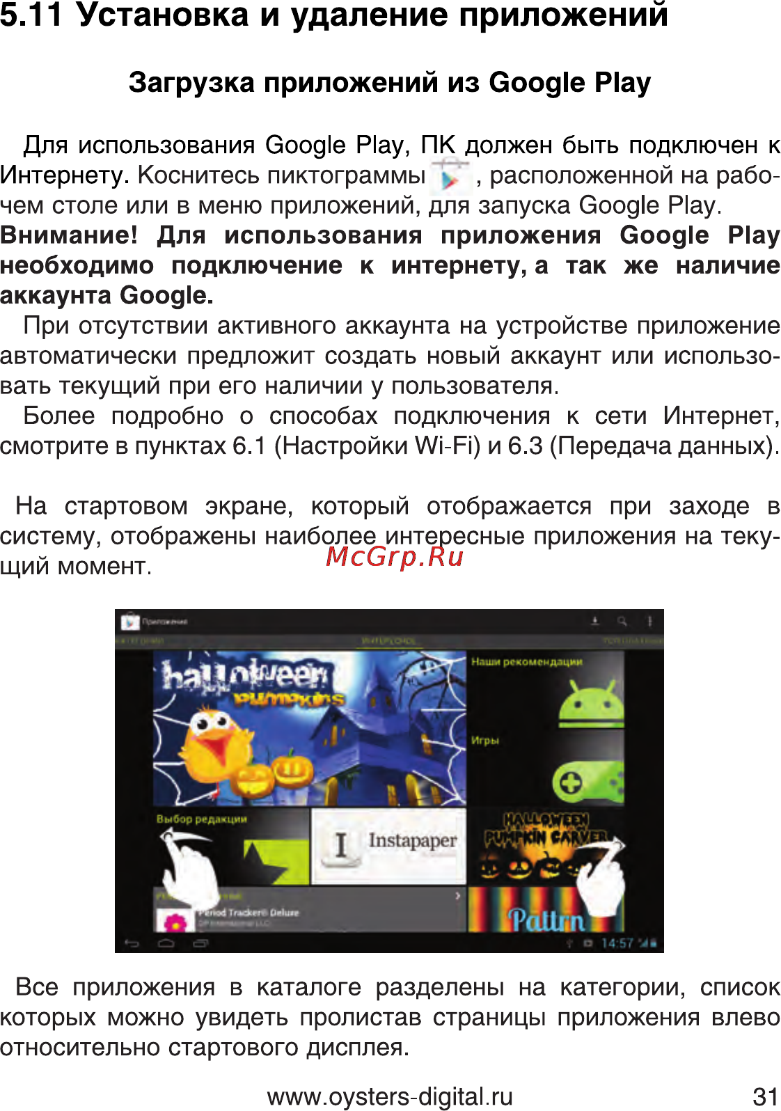 Oysters T34 3G [29/69] Загрузка приложений из google play