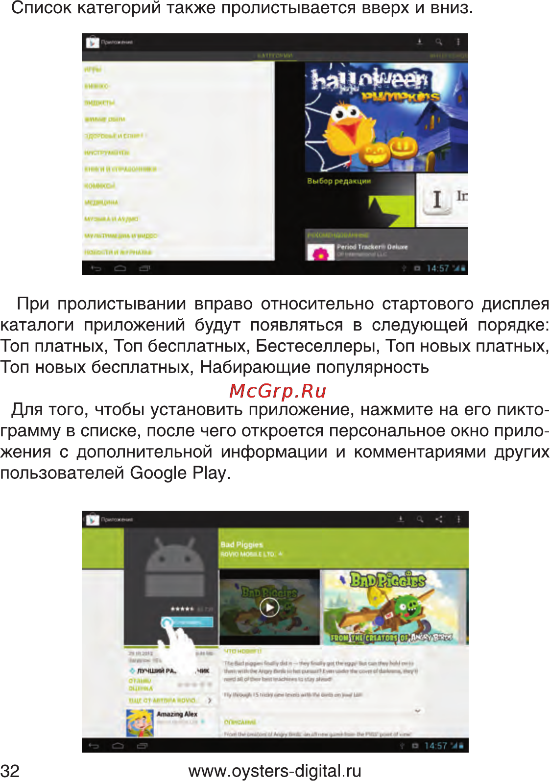 Oysters T34 3G Инструкция по эксплуатации онлайн [30/69] 82425