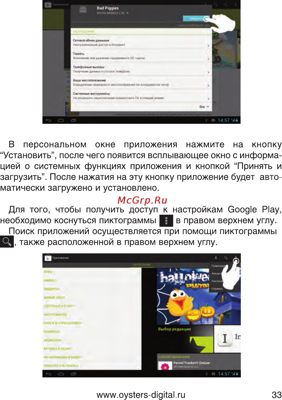 Oysters T34 3G Инструкция по эксплуатации онлайн [31/69] 82425