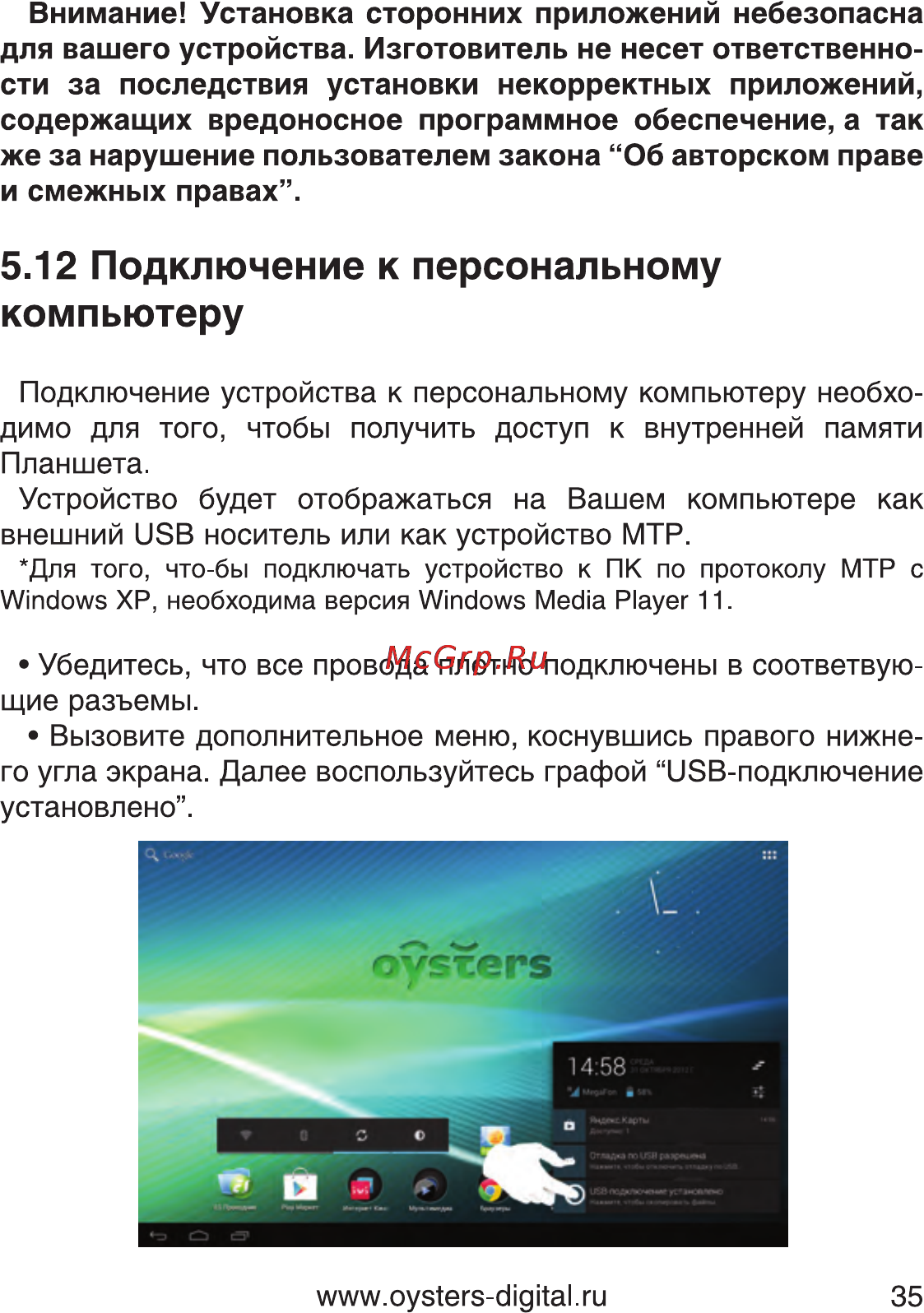 Oysters T34 3G [33/69] Подключение к персональном