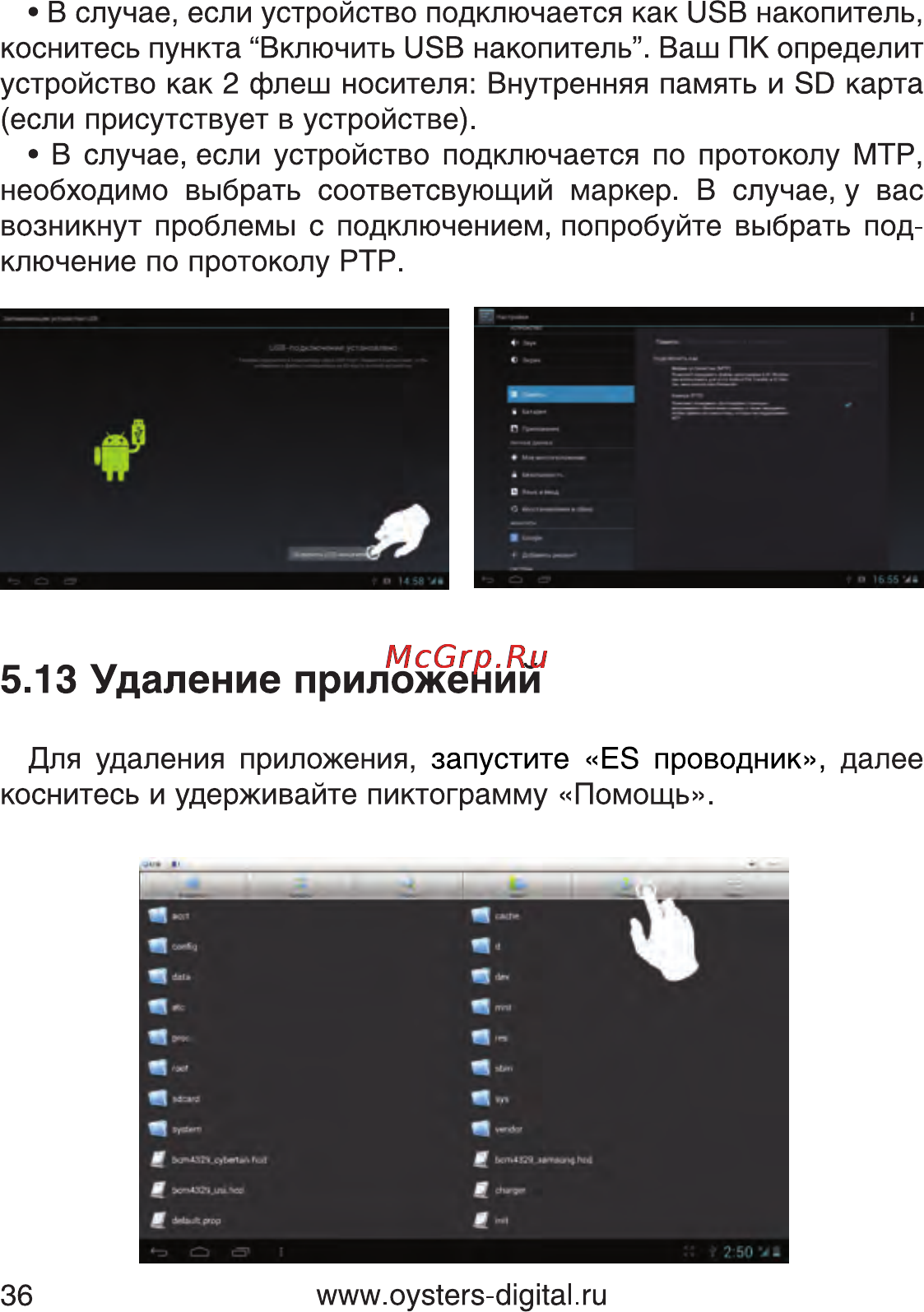 Oysters T34 3G [34/69] Удаление приложений