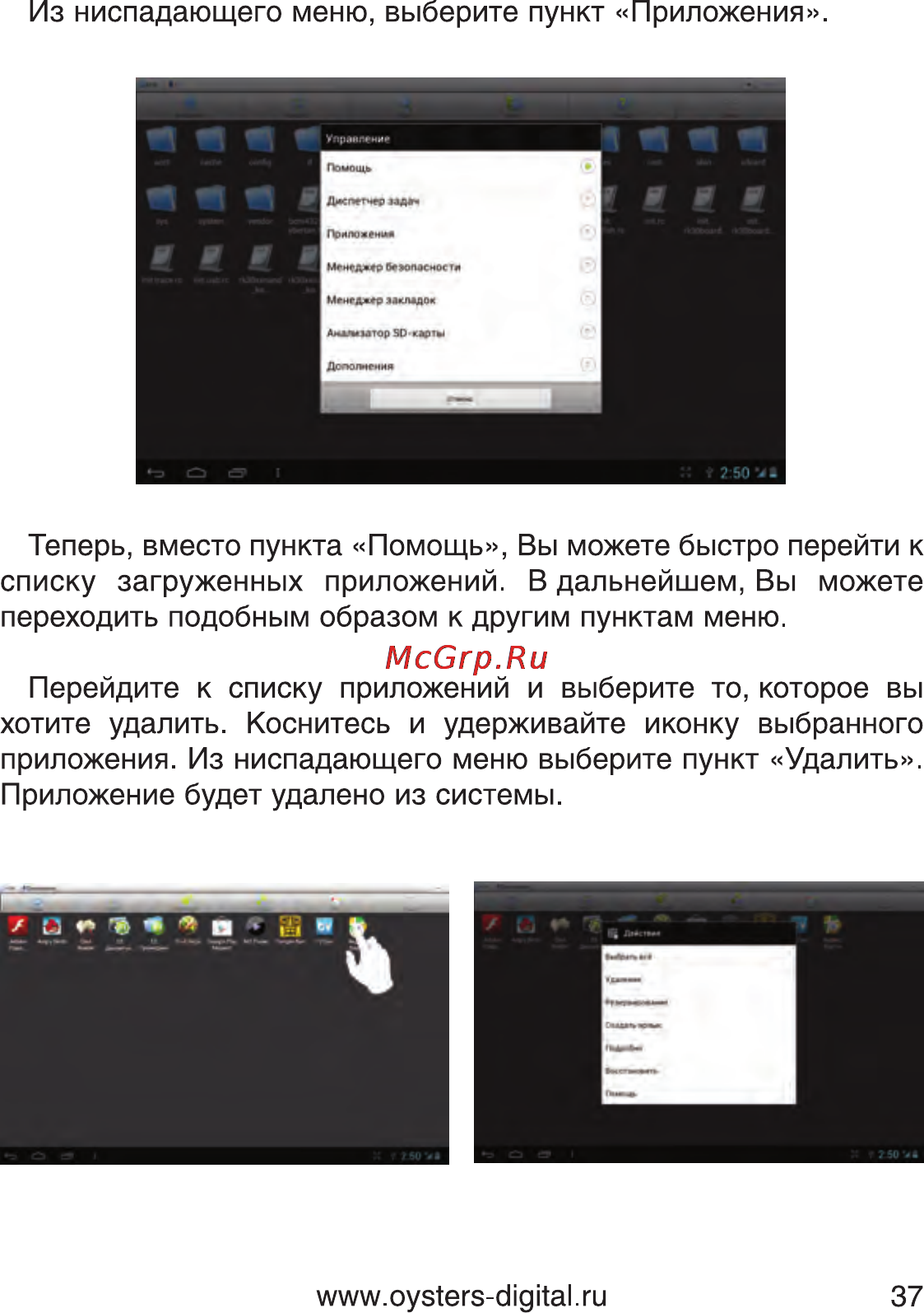 Oysters T34 3G Инструкция по эксплуатации онлайн [35/69] 82425