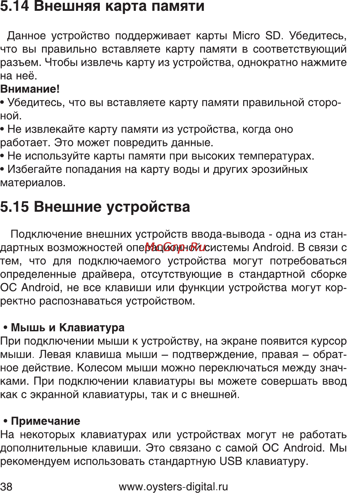 Oysters T34 3G [36/69] Внешние устройства