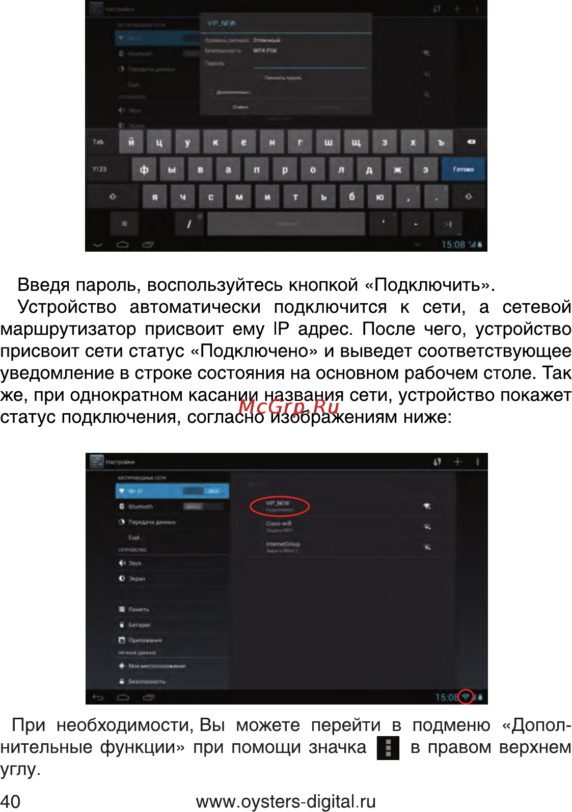 Oysters T34 3G Инструкция по эксплуатации онлайн [38/69] 82425