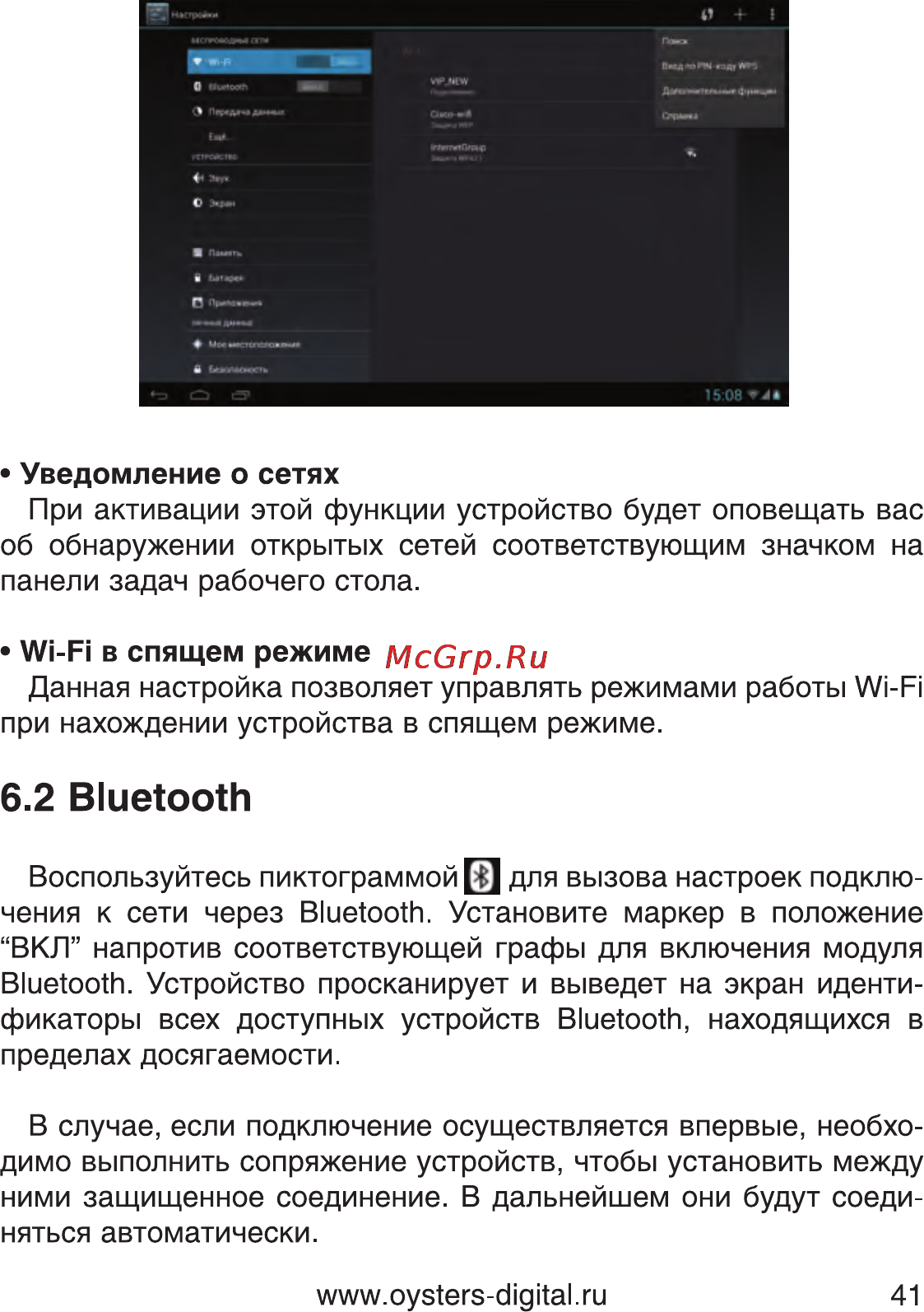 Oysters T34 3G [39/69] Bluetooth