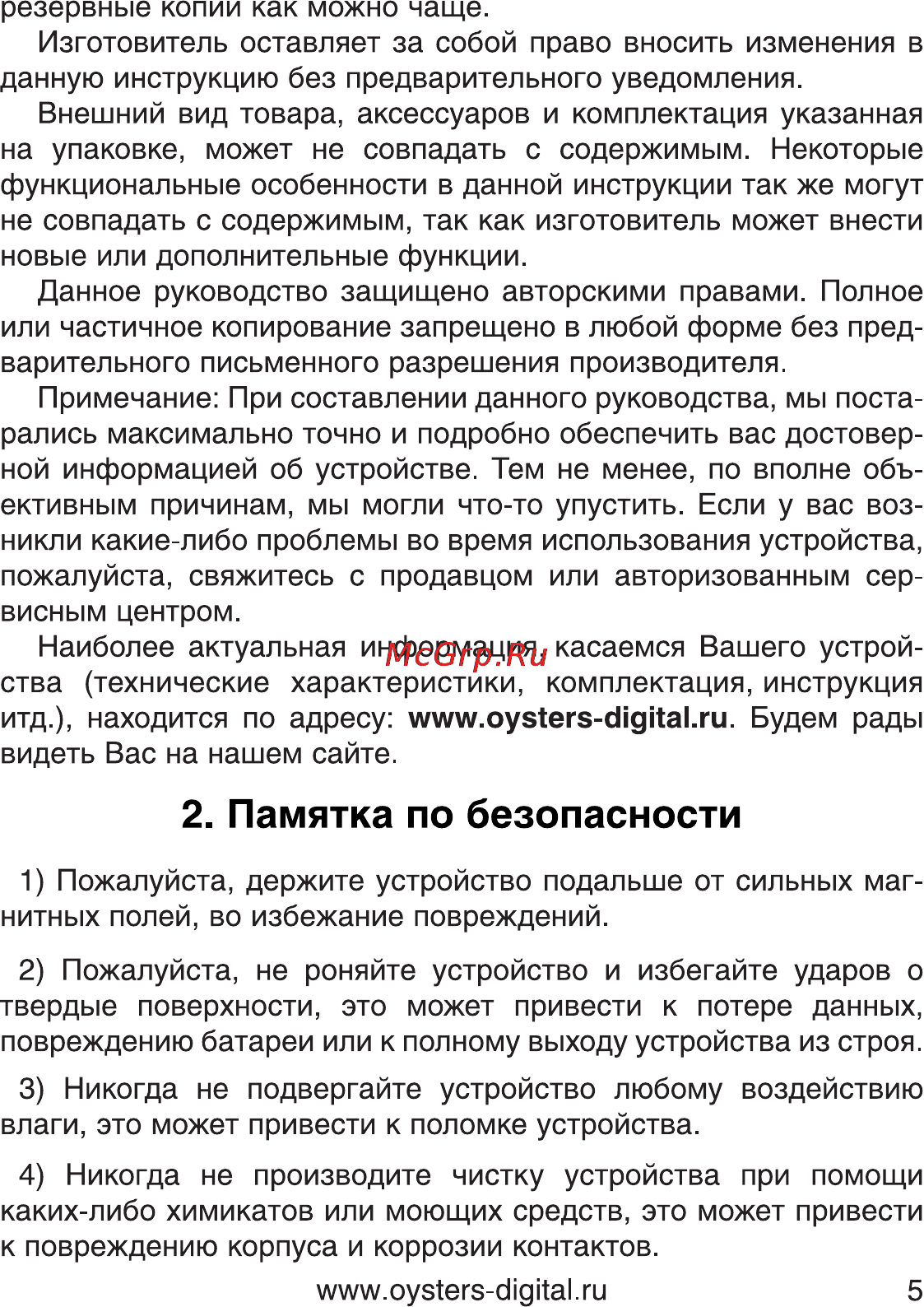 Oysters T34 3G [4/69] Памятка по безопасности