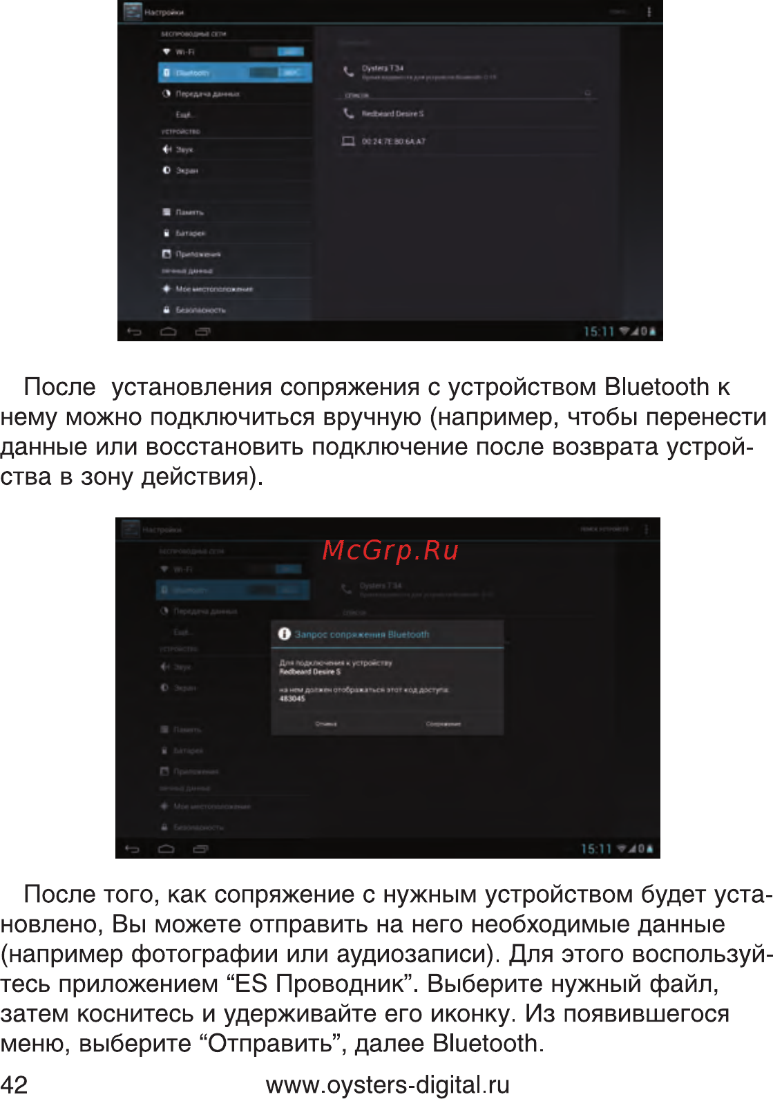 Oysters T34 3G Инструкция по эксплуатации онлайн [40/69] 82425