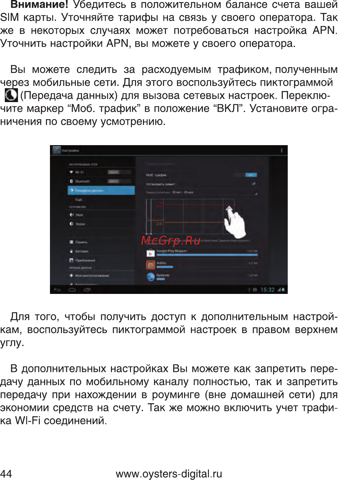 Oysters T34 3G Инструкция по эксплуатации онлайн [42/69] 82425