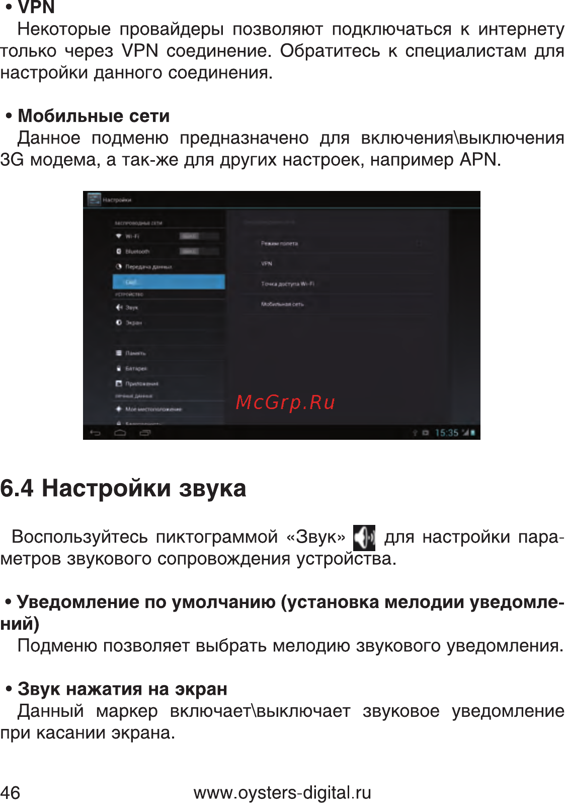 Oysters T34 3G [44/69] Настройки звука