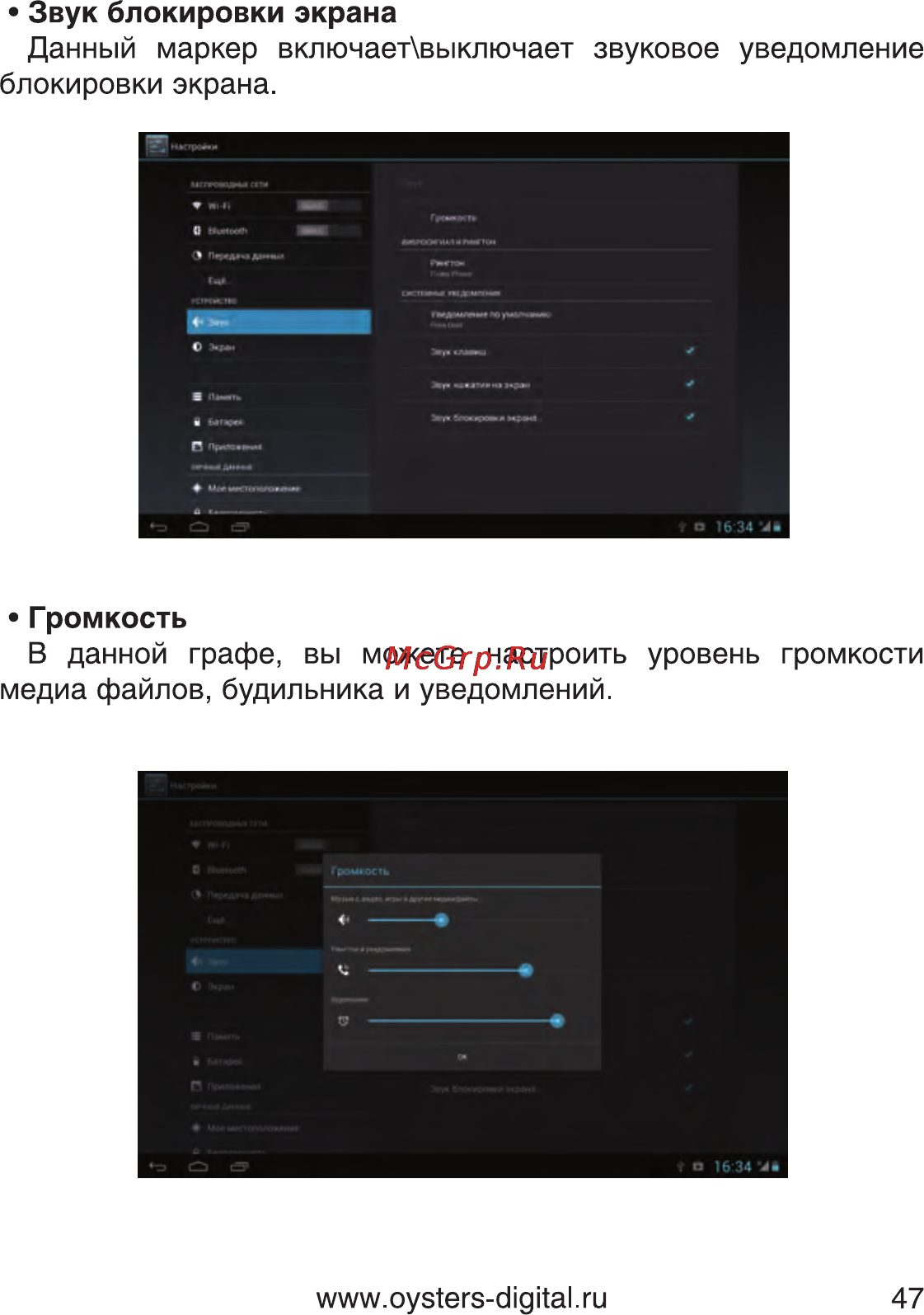 Oysters T34 3G Инструкция по эксплуатации онлайн [45/69] 82425