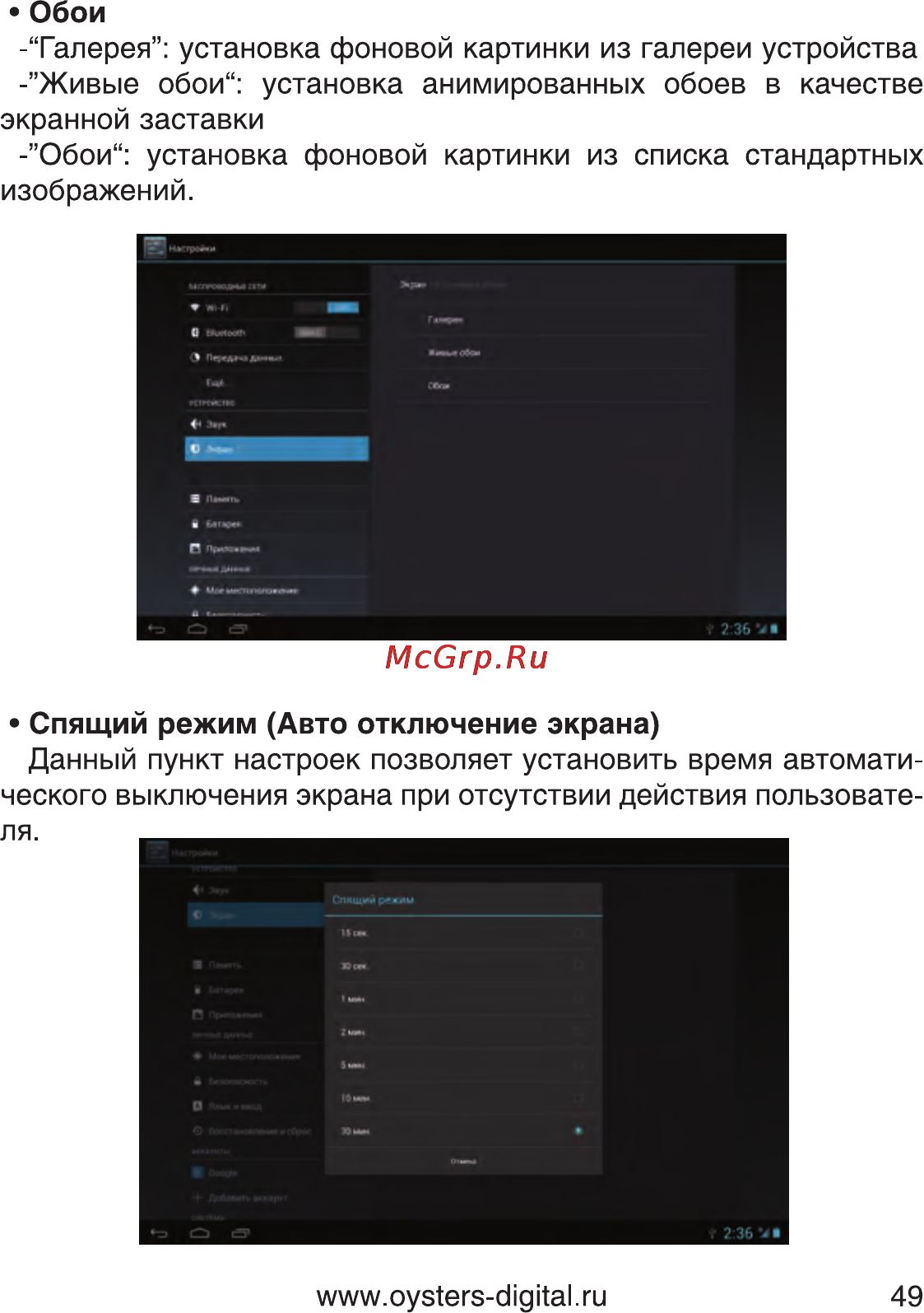 Oysters T34 3G Инструкция по эксплуатации онлайн [47/69] 82425