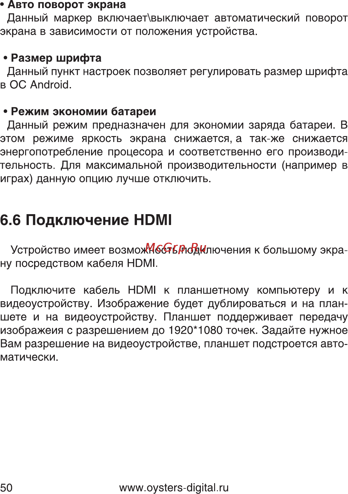 Oysters T34 3G [48/69] Подключение hdmi