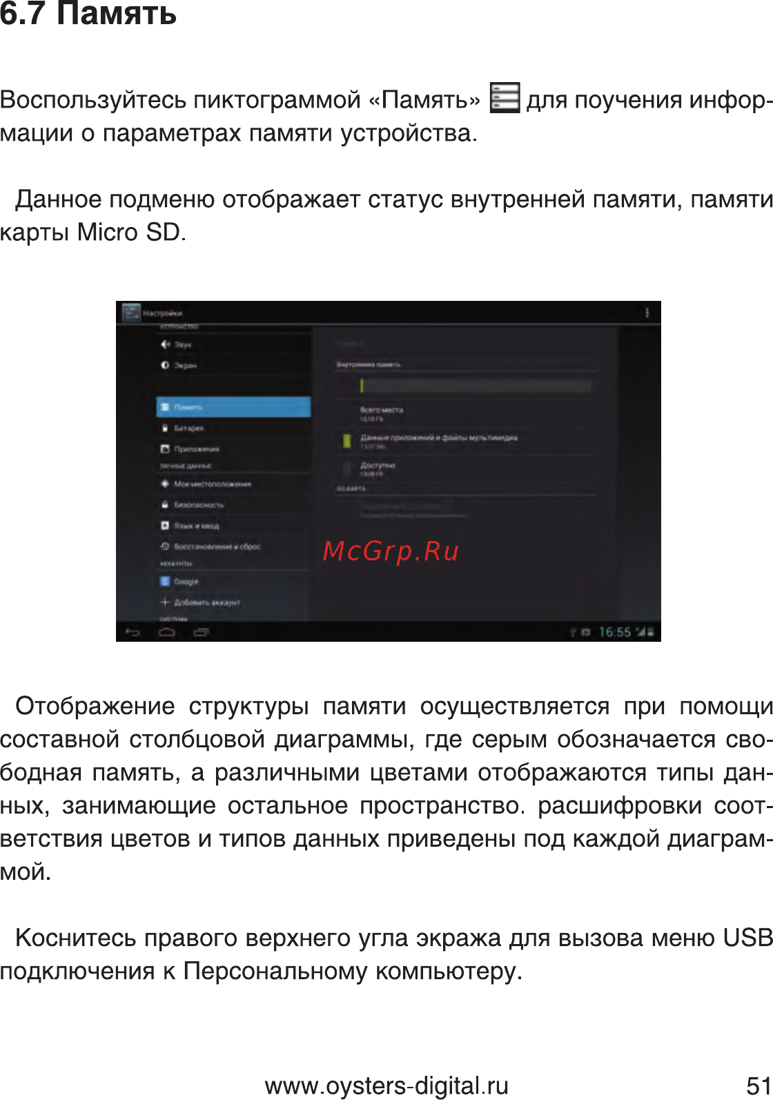 Oysters T34 3G [49/69] Память