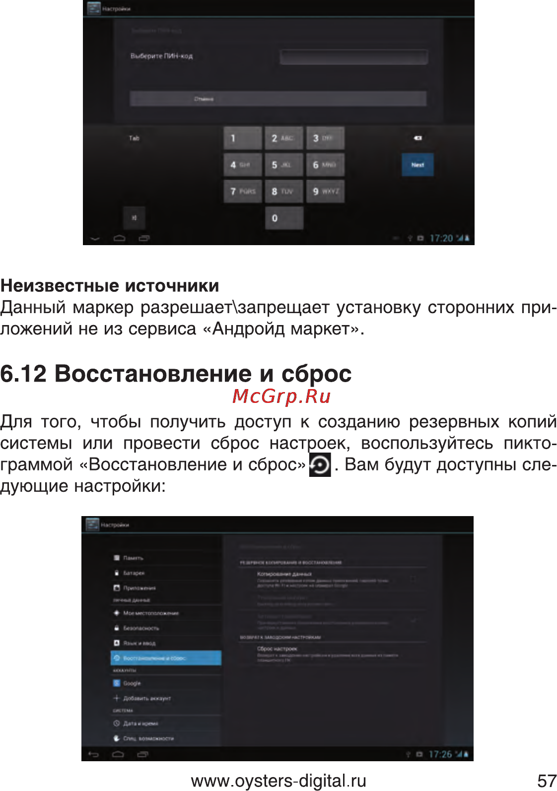 Oysters T34 3G [55/69] Восстановление и сброс